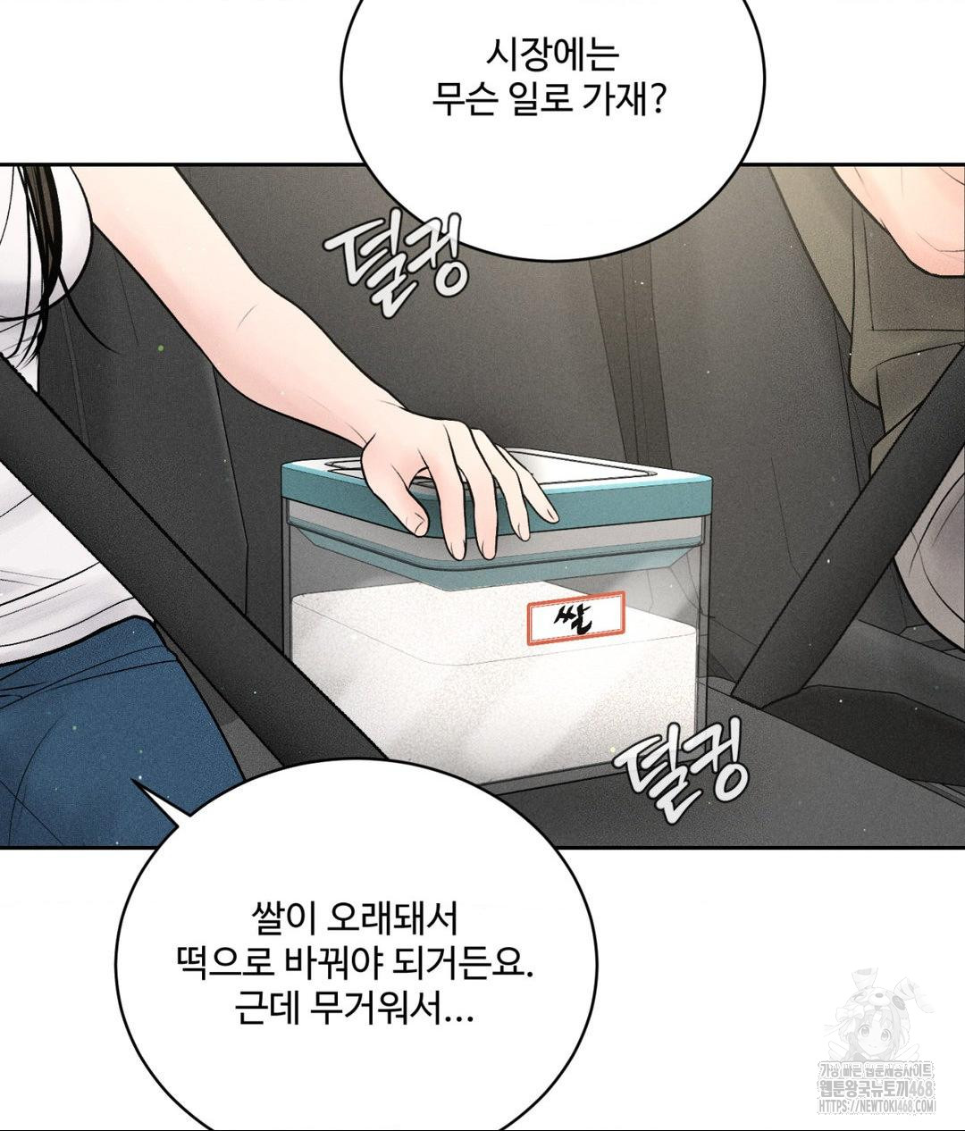 Payment for the Ride Raw Chapter 15 image 30