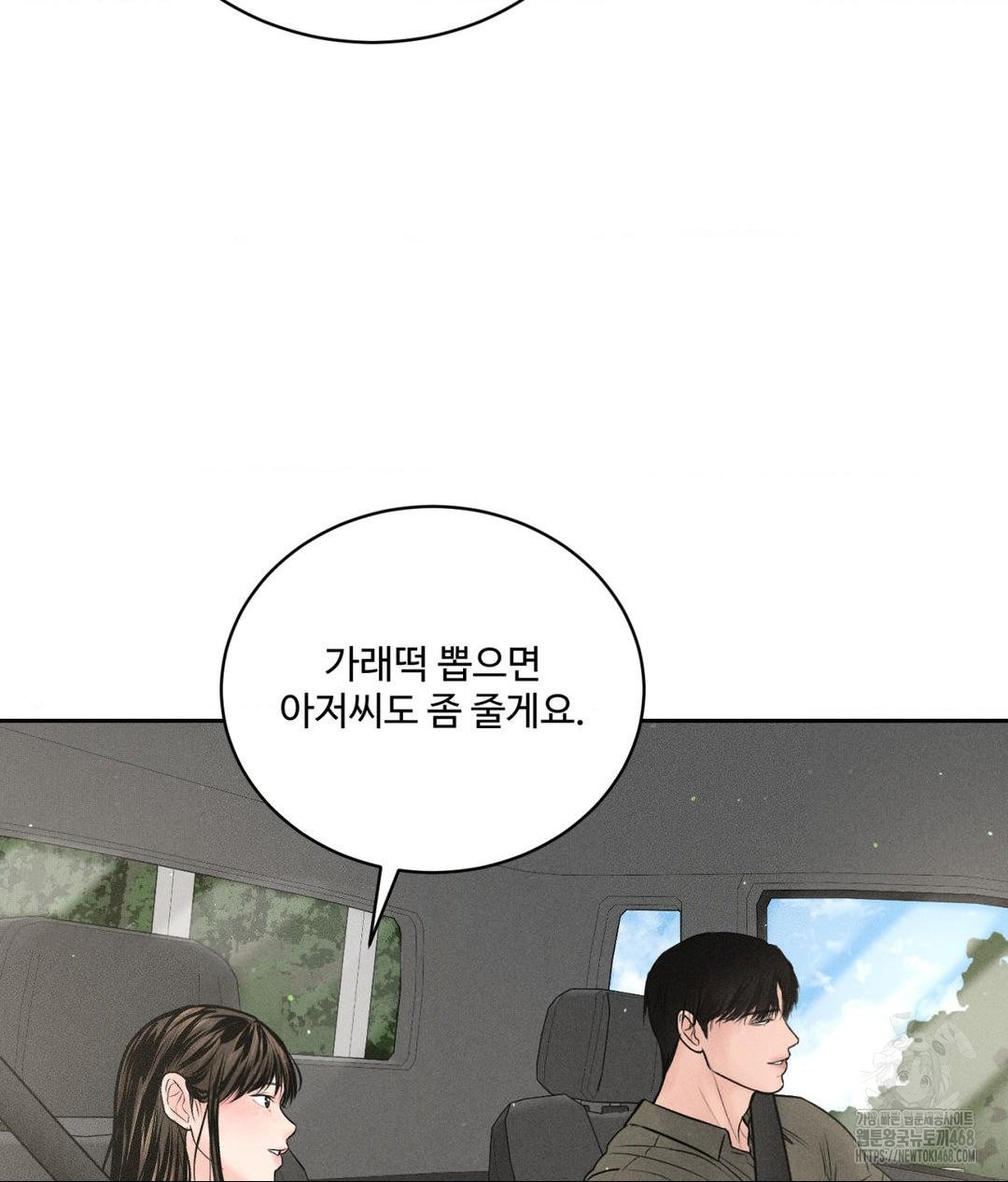 Payment for the Ride Raw Chapter 15 image 31