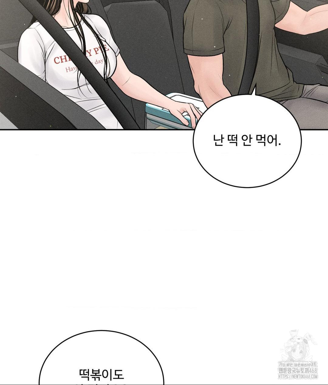 Payment for the Ride Raw Chapter 15 image 32
