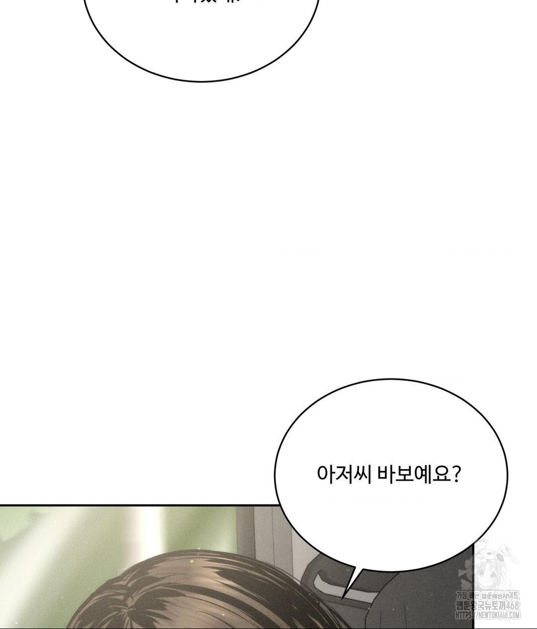Payment for the Ride Raw Chapter 15 image 34