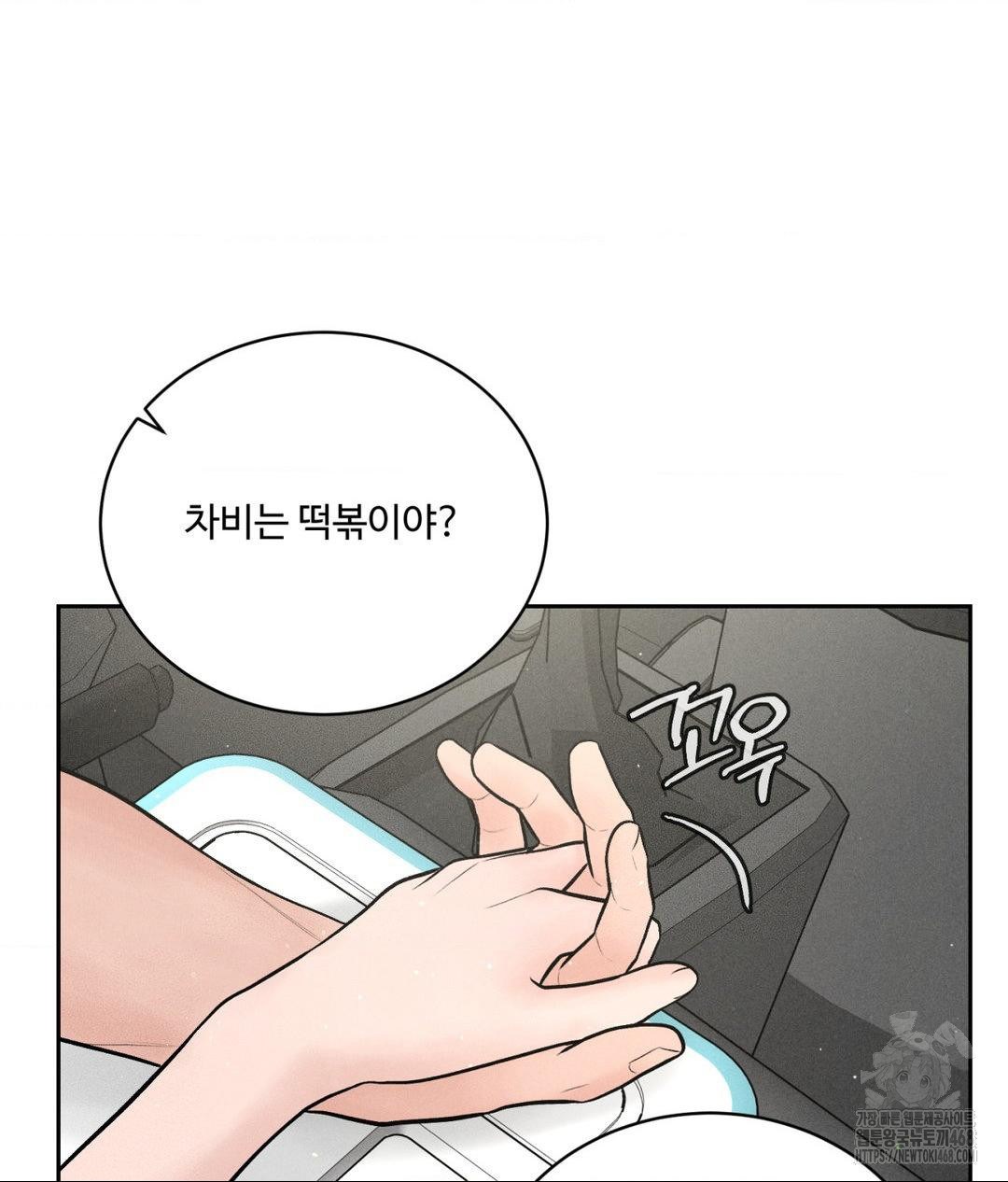 Payment for the Ride Raw Chapter 15 image 37