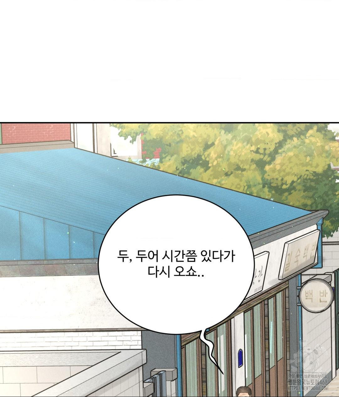 Payment for the Ride Raw Chapter 15 image 49