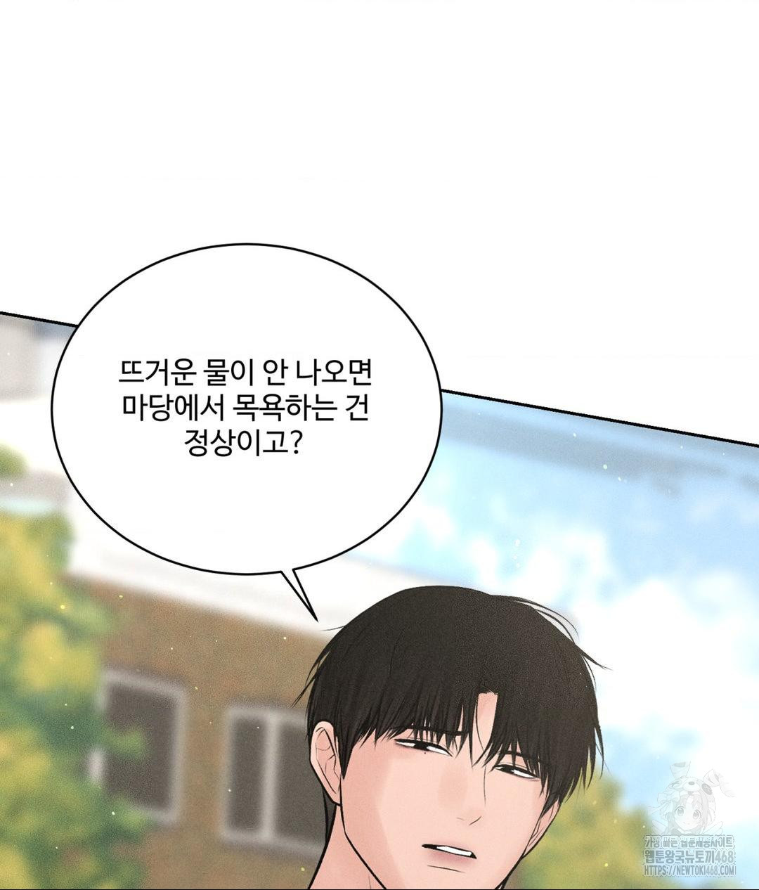 Payment for the Ride Raw Chapter 15 image 55