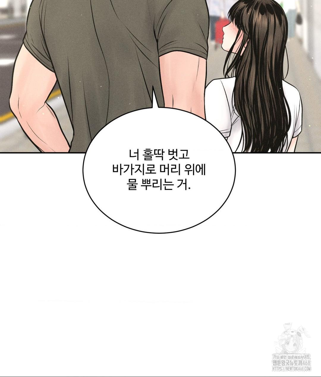 Payment for the Ride Raw Chapter 15 image 58