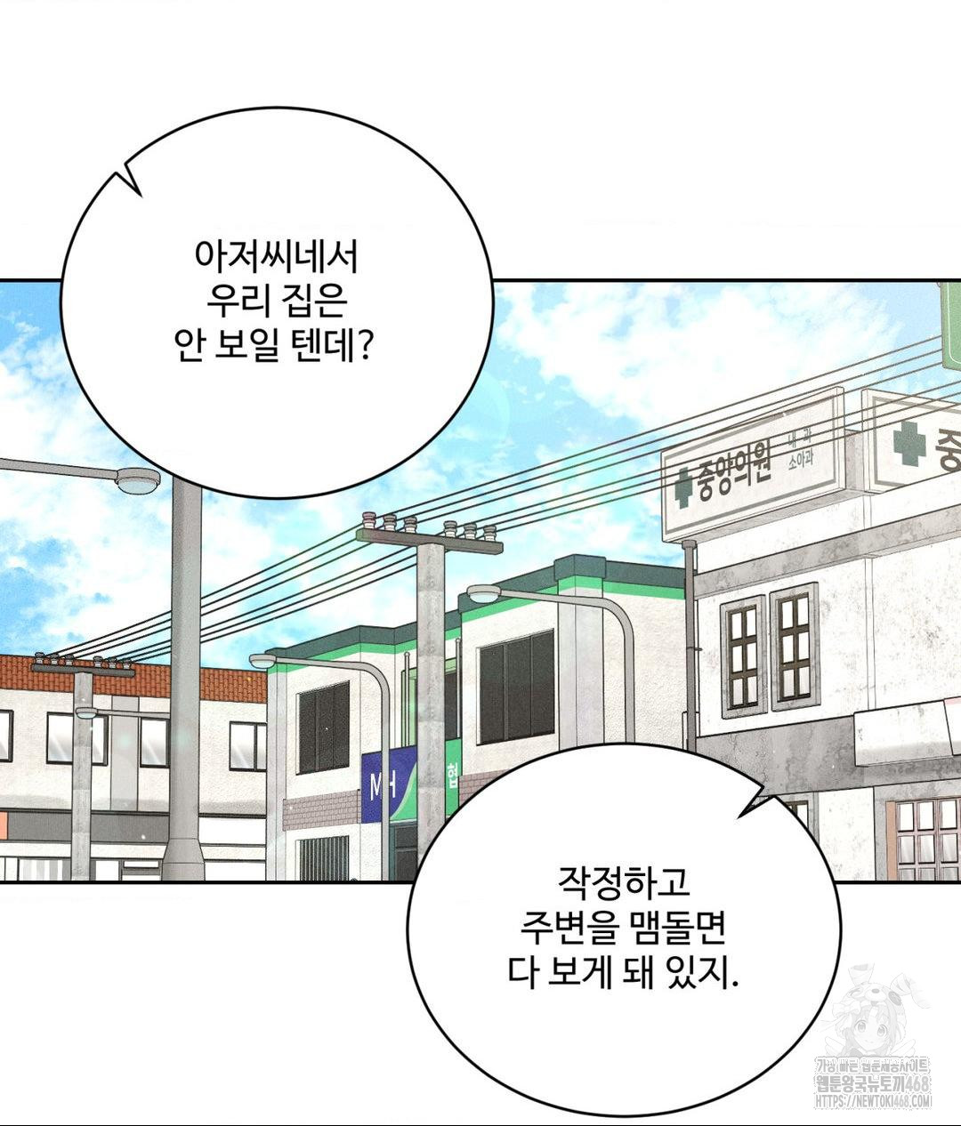 Payment for the Ride Raw Chapter 15 image 61
