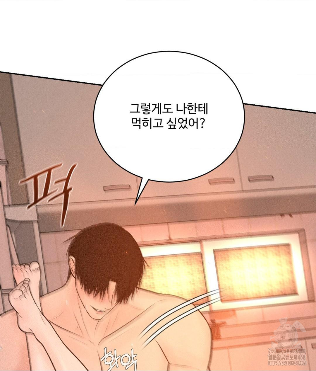 Payment for the Ride Raw Chapter 15 image 6