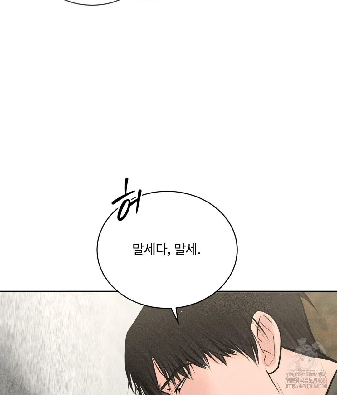 Payment for the Ride Raw Chapter 15 image 69