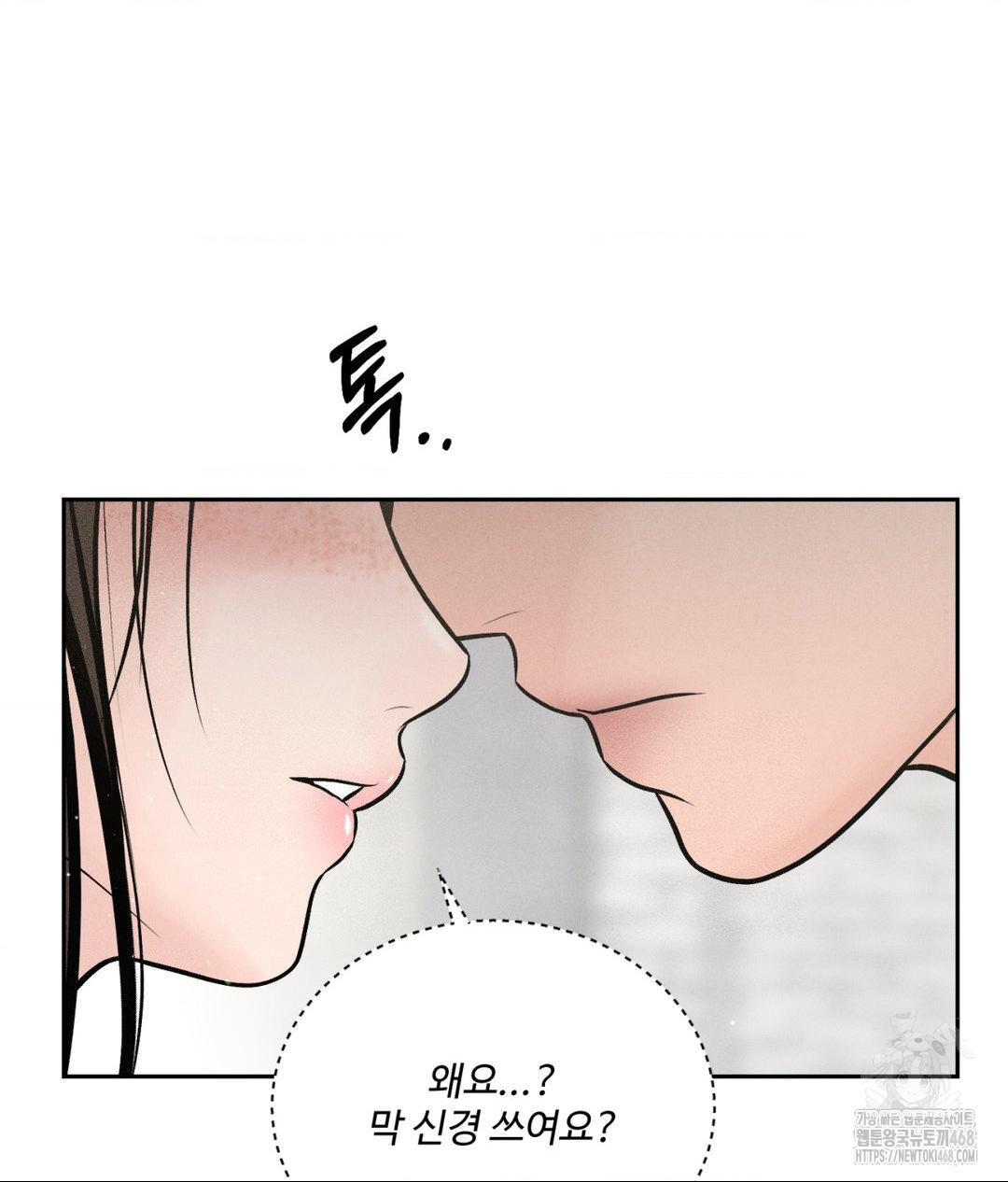 Payment for the Ride Raw Chapter 15 image 71