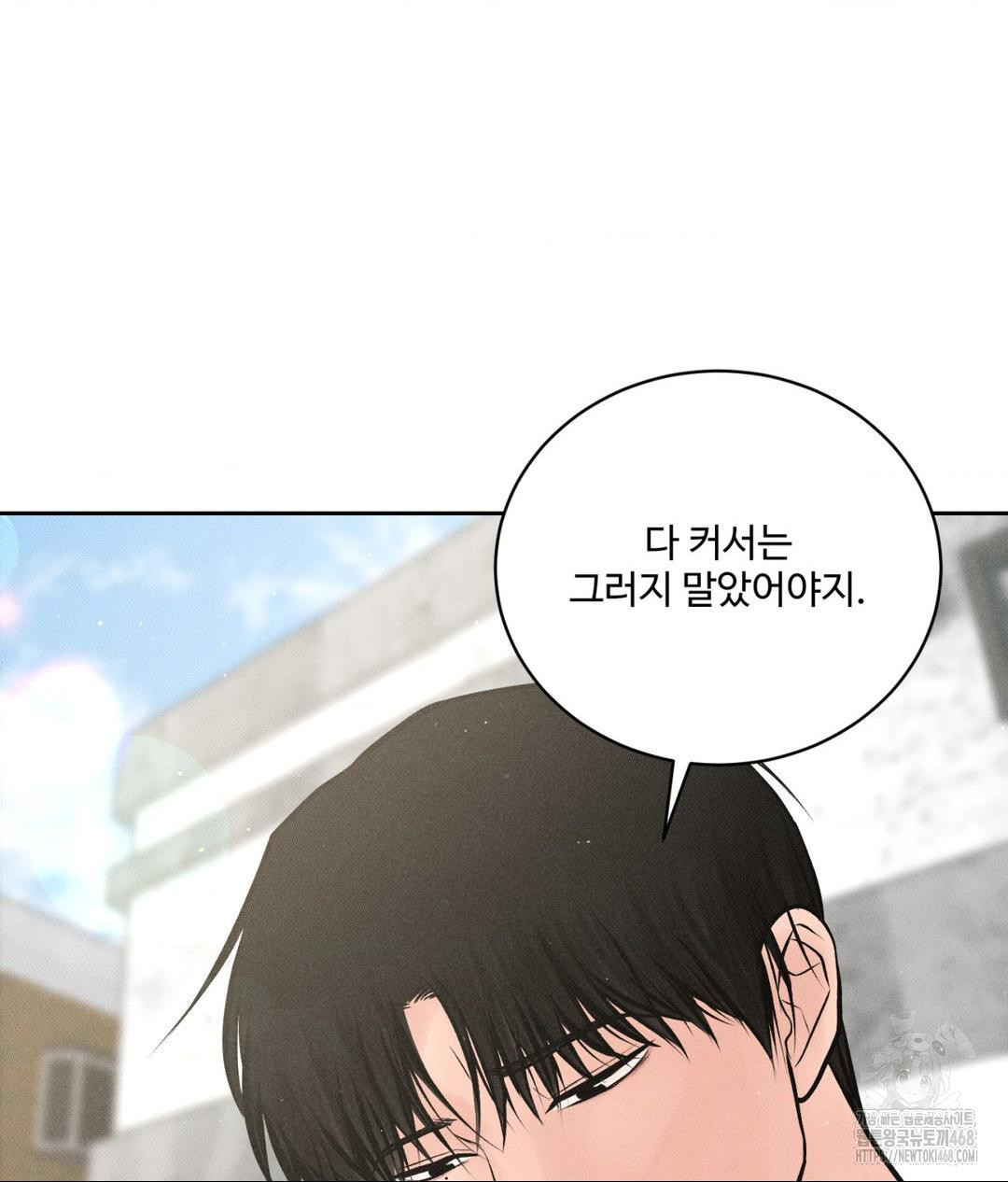 Payment for the Ride Raw Chapter 15 image 75
