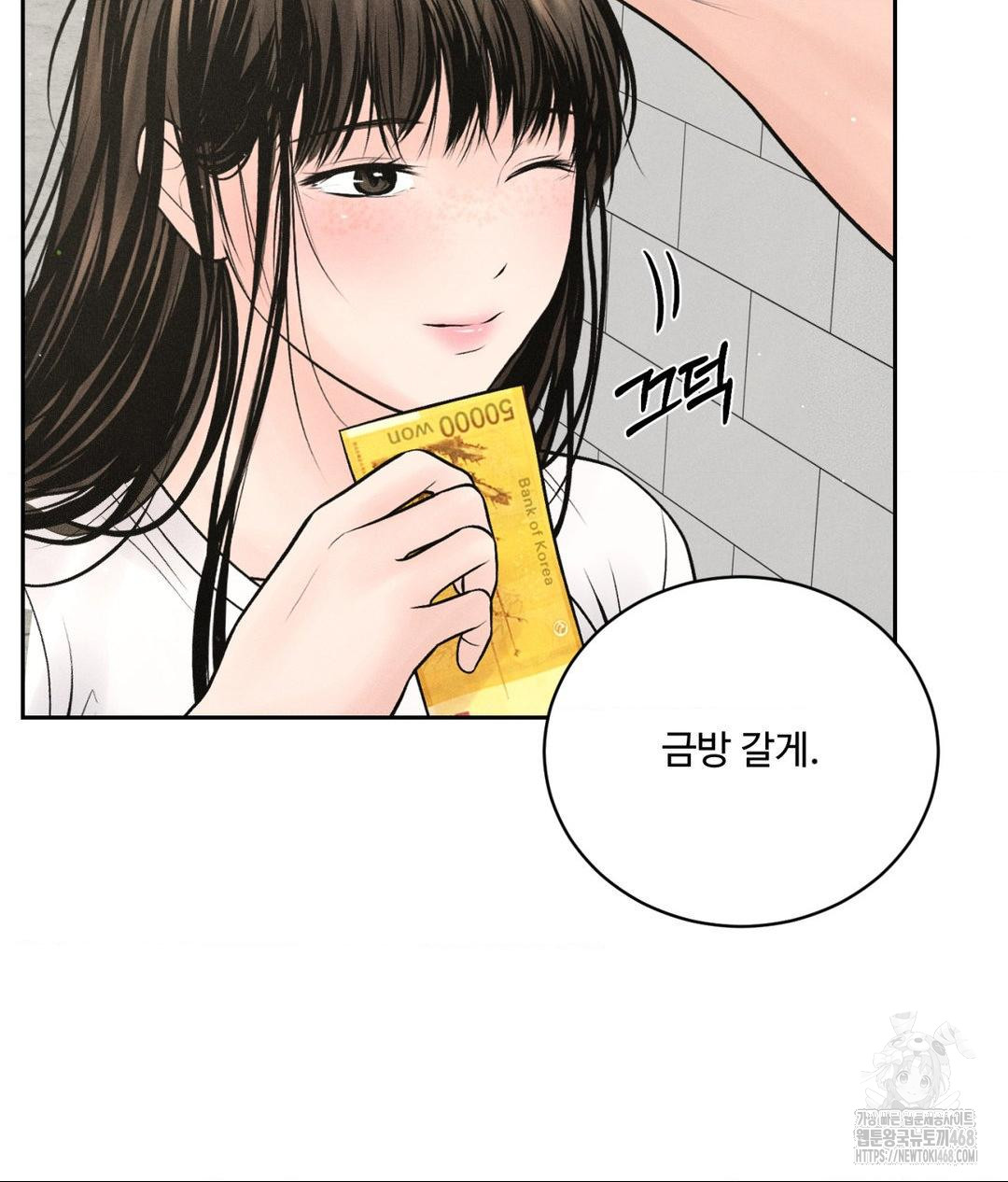 Payment for the Ride Raw Chapter 15 image 86