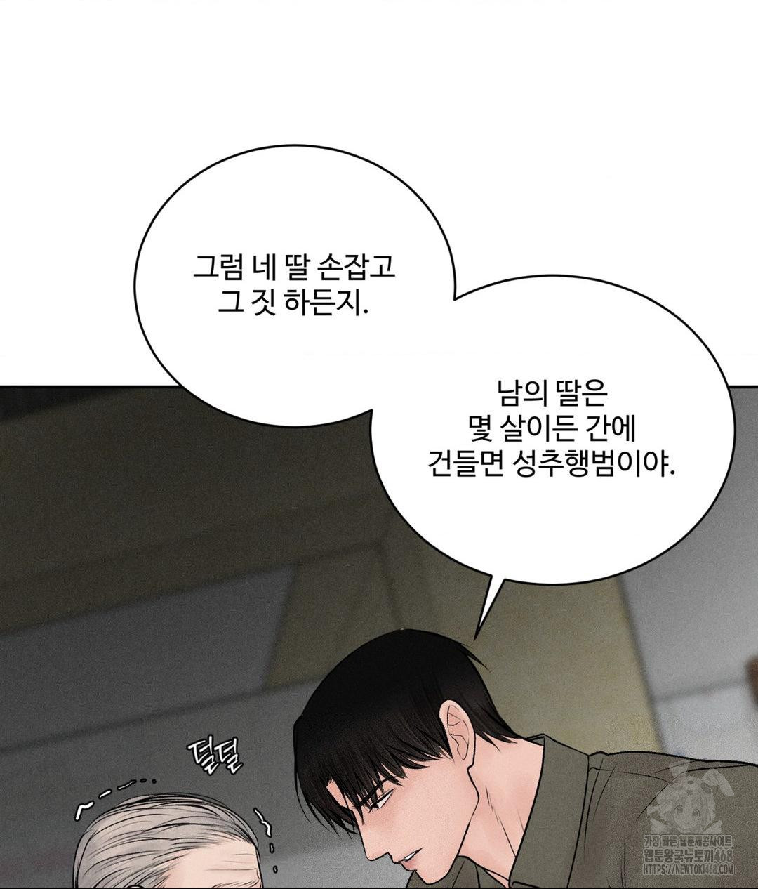 Payment for the Ride Raw Chapter 16 image 9