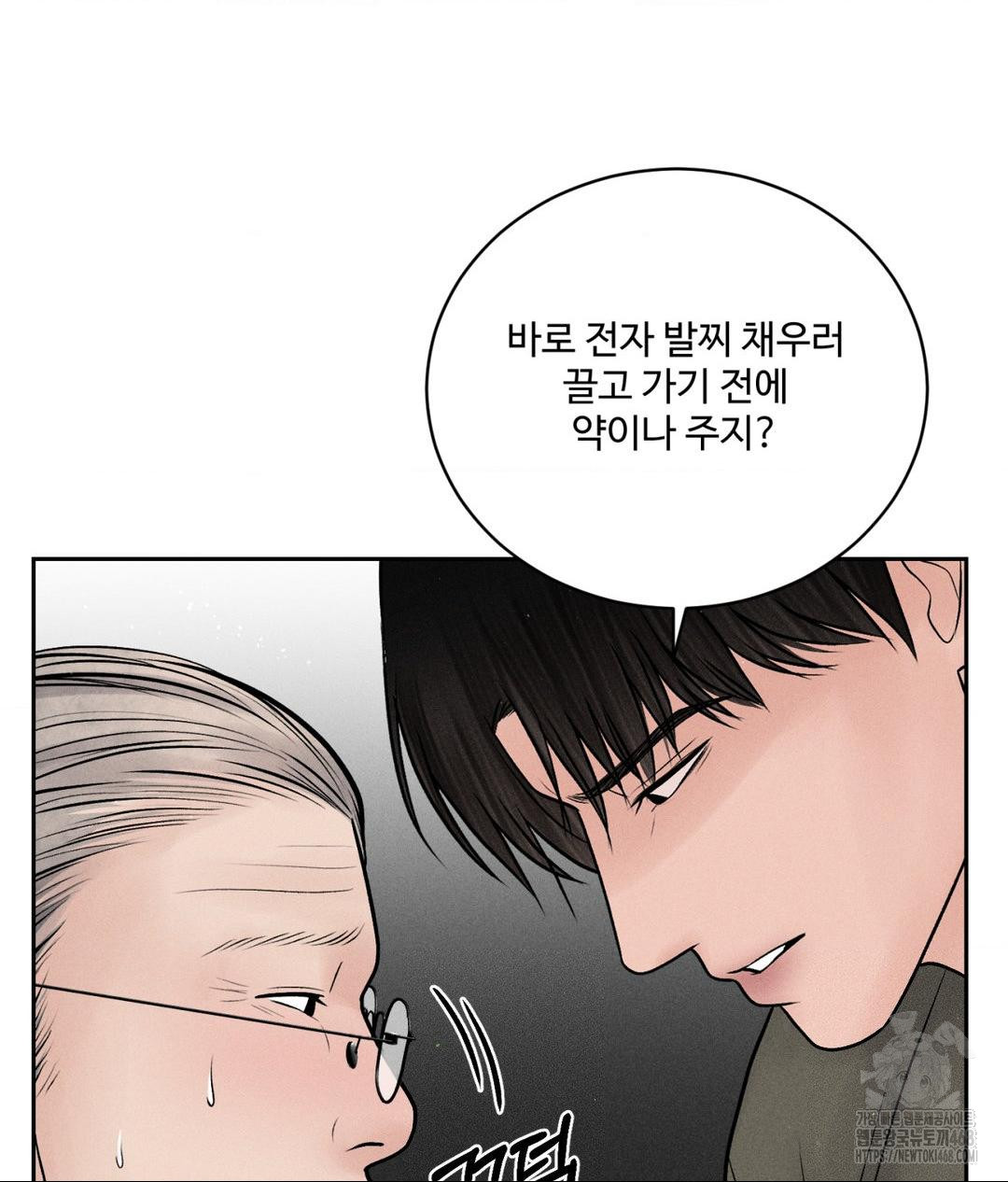 Payment for the Ride Raw Chapter 16 image 11