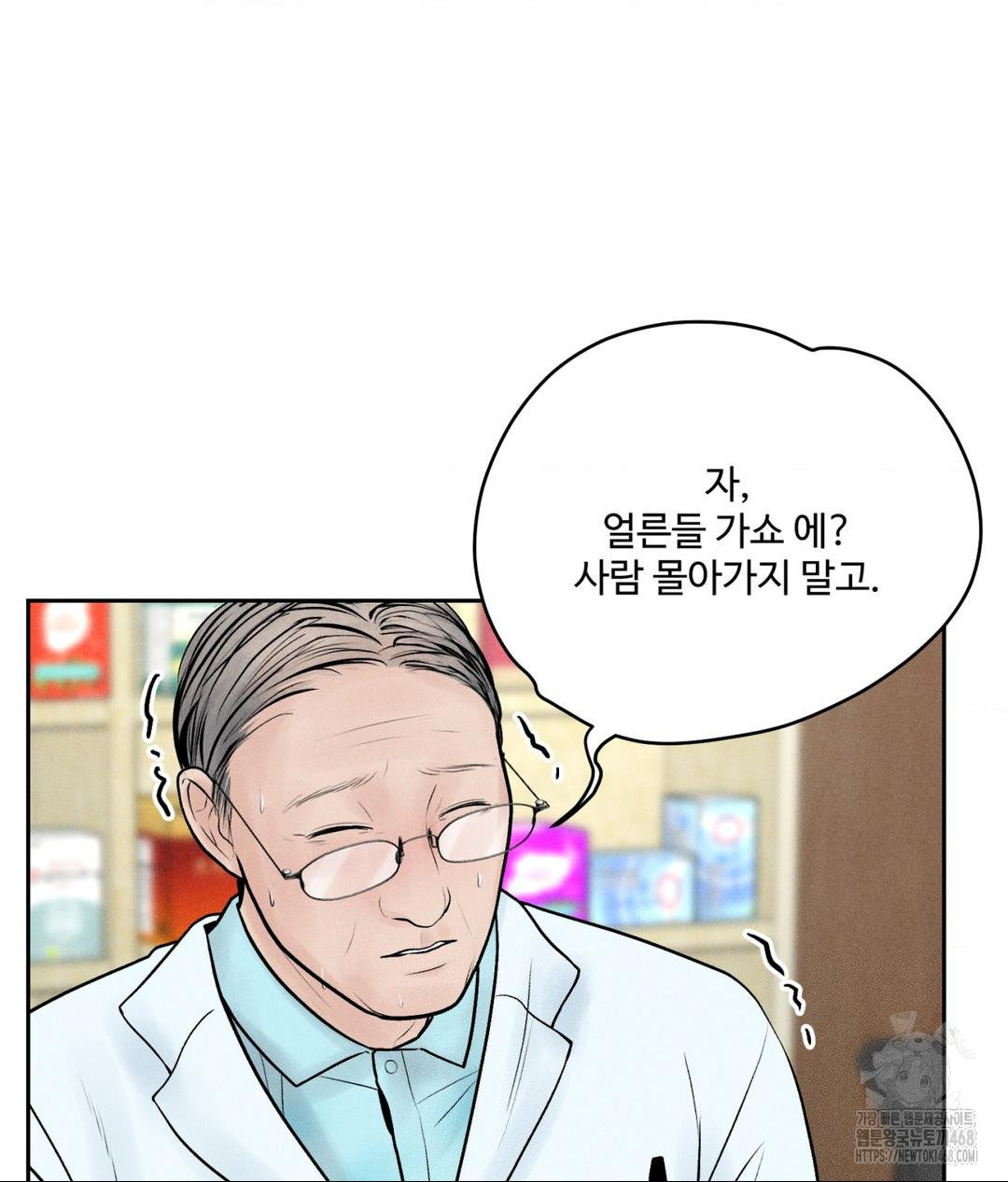 Payment for the Ride Raw Chapter 16 image 14