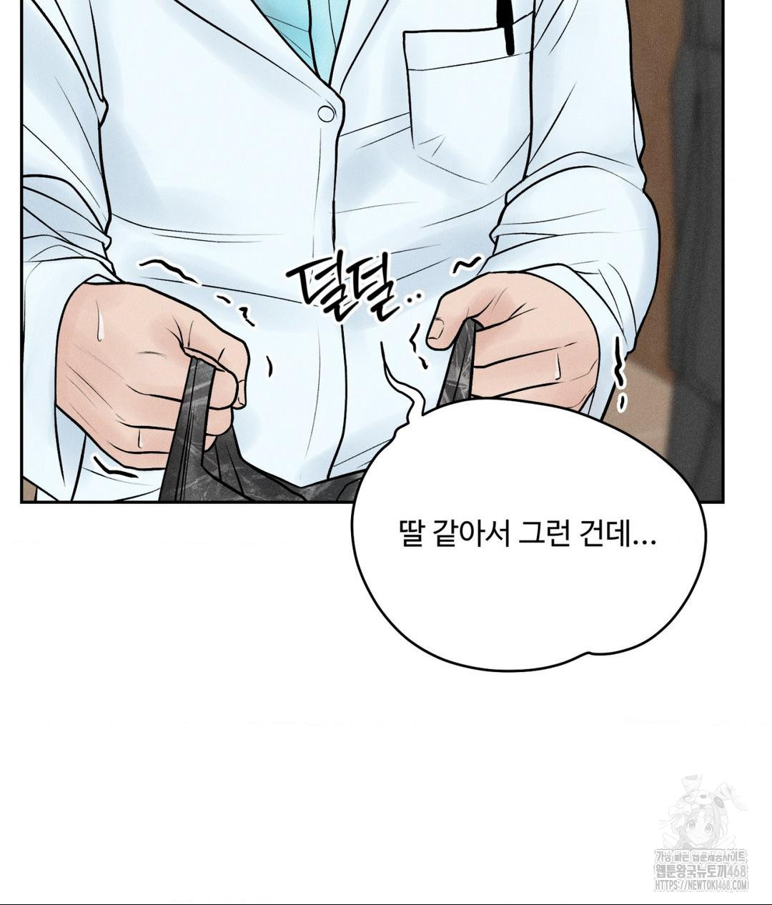 Payment for the Ride Raw Chapter 16 image 15
