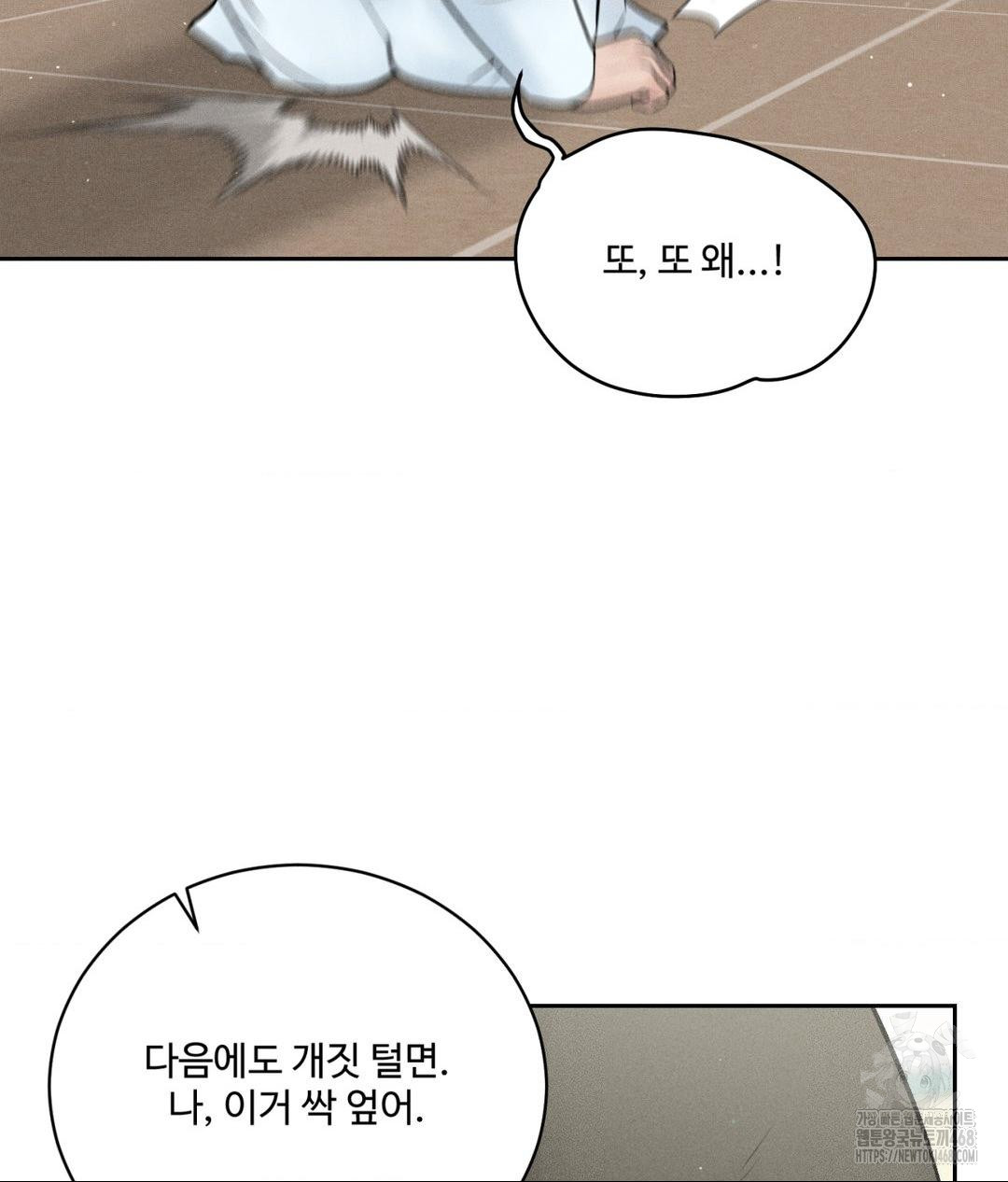 Payment for the Ride Raw Chapter 16 image 19