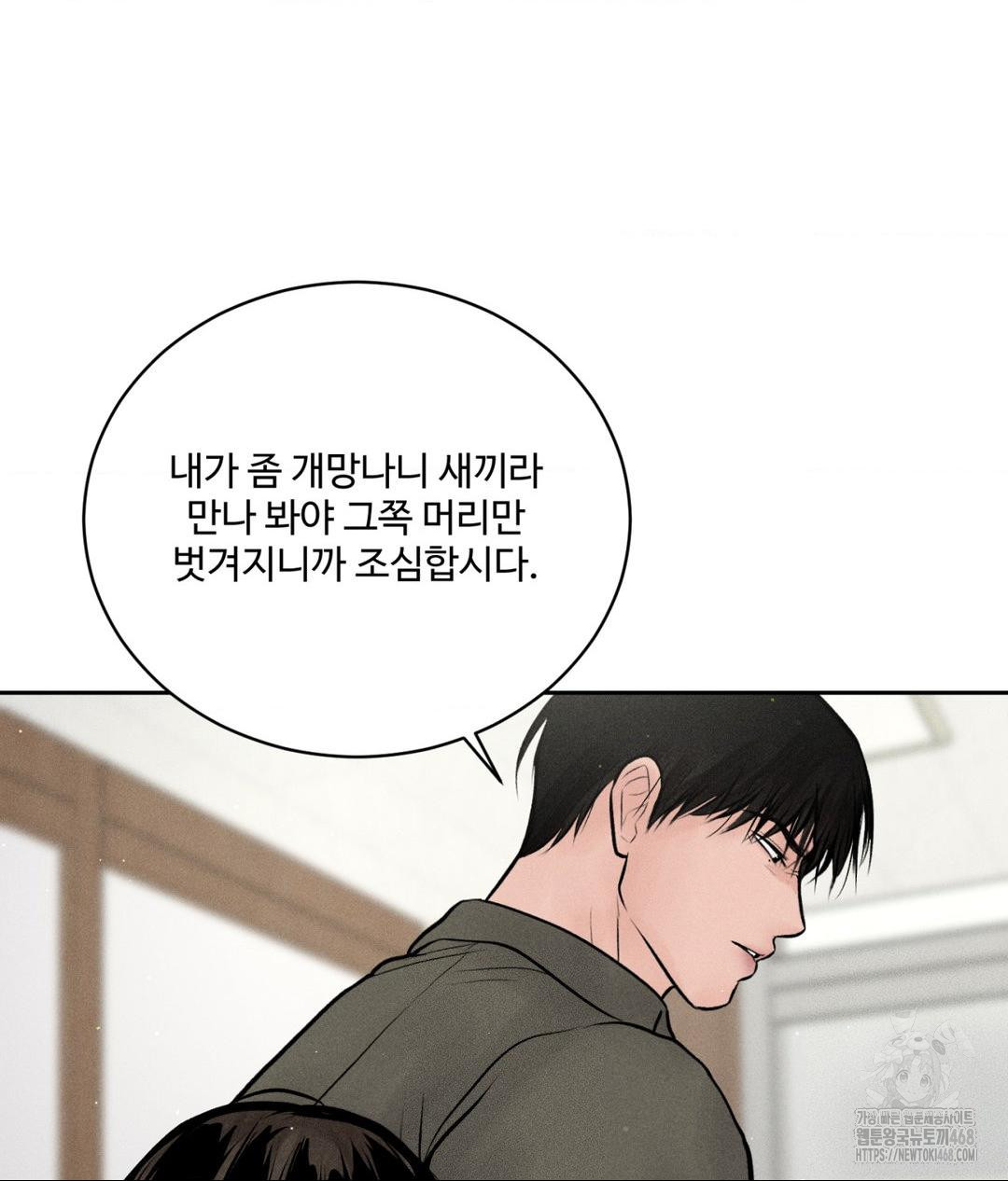 Payment for the Ride Raw Chapter 16 image 21