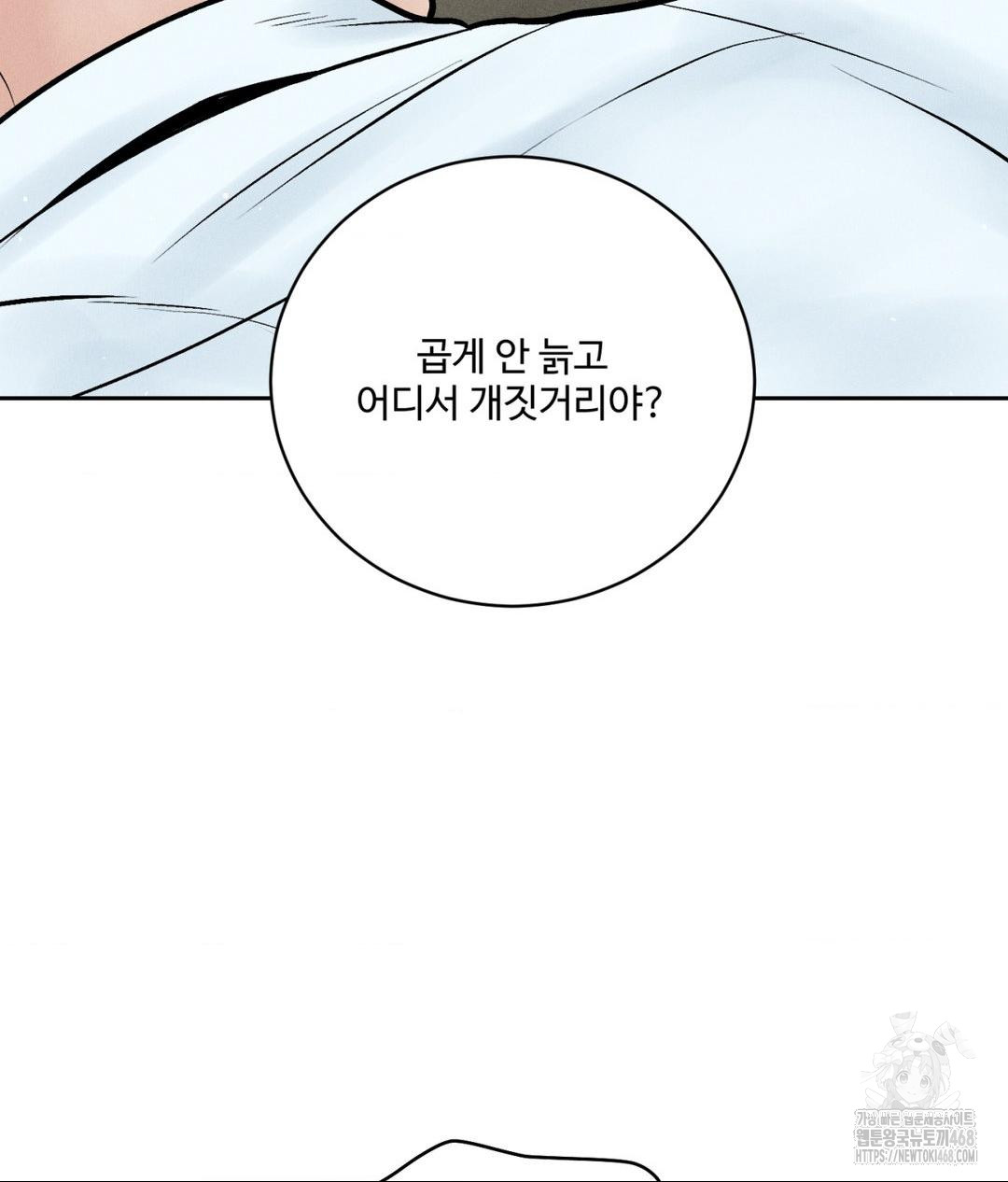 Payment for the Ride Raw Chapter 16 image 2