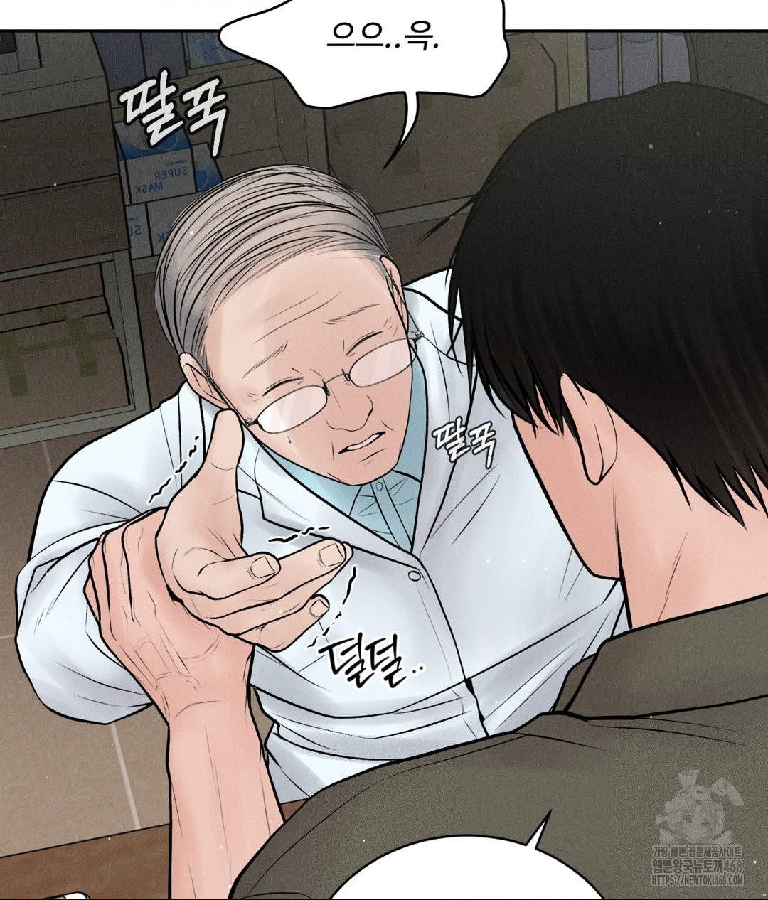 Payment for the Ride Raw Chapter 16 image 3