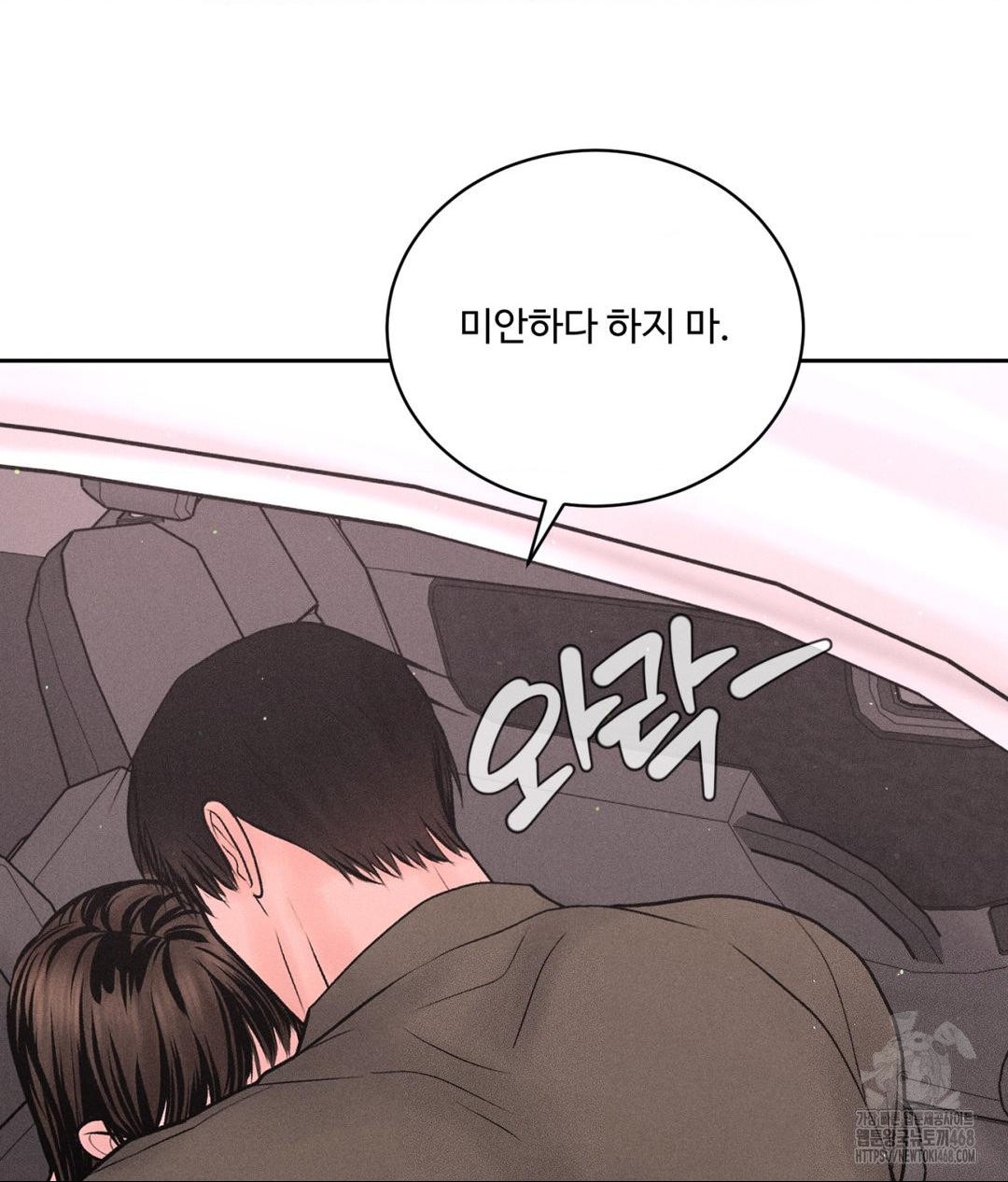Payment for the Ride Raw Chapter 16 image 41