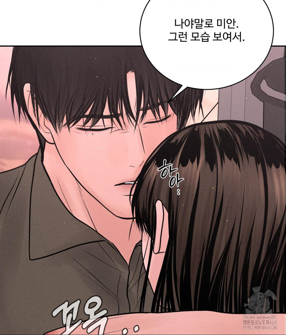 Payment for the Ride Raw Chapter 16 image 43