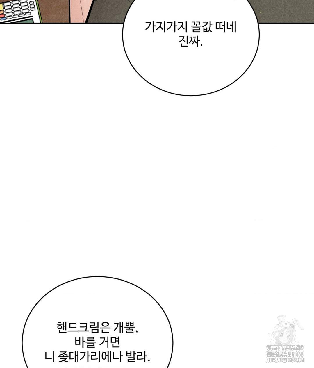 Payment for the Ride Raw Chapter 16 image 4