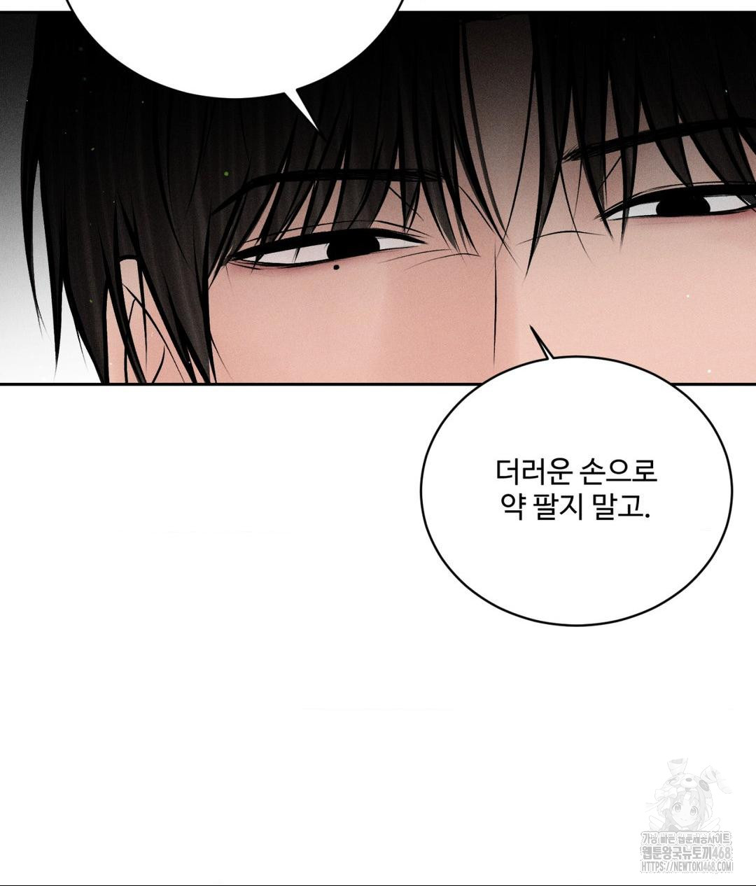 Payment for the Ride Raw Chapter 16 image 5