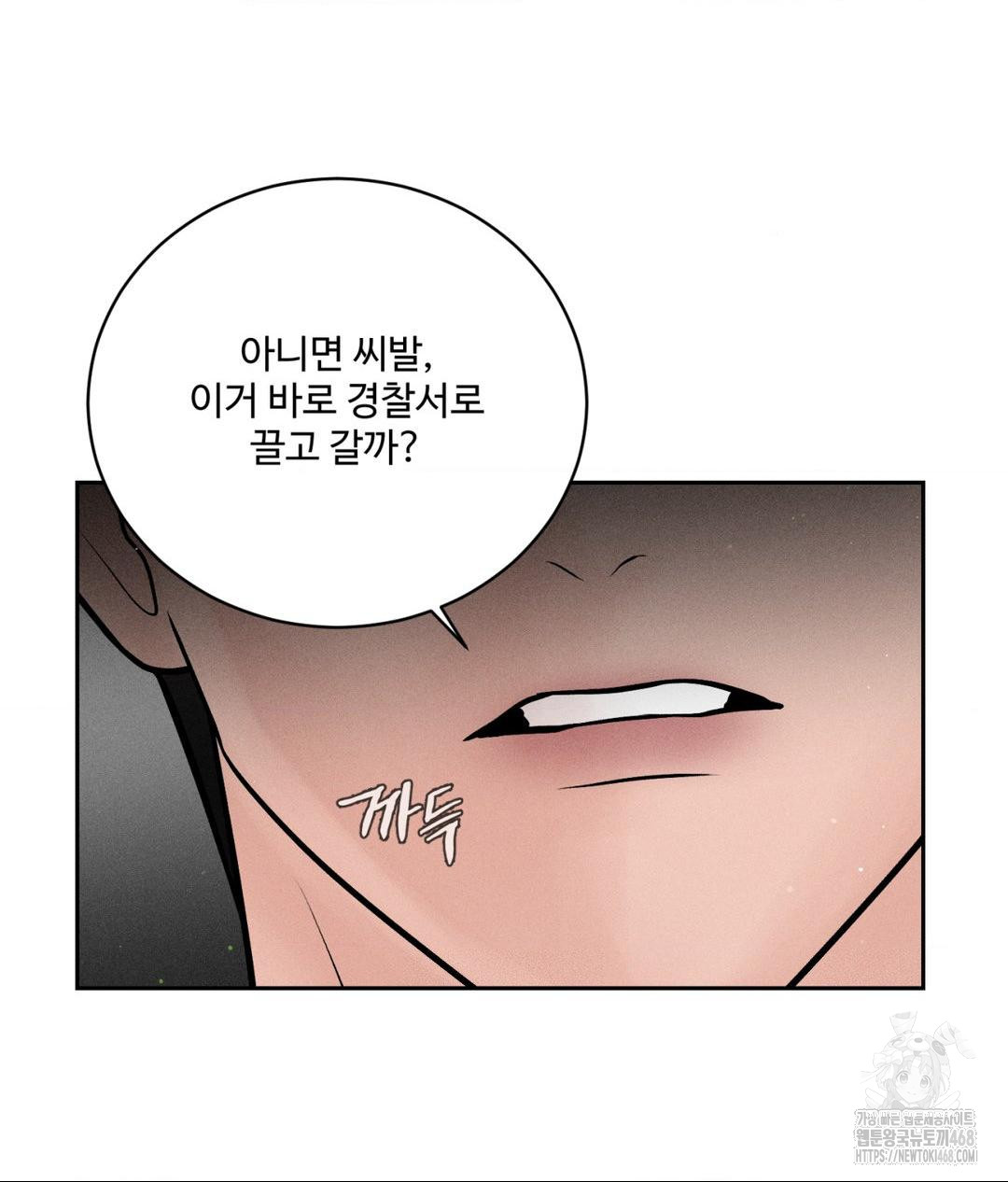 Payment for the Ride Raw Chapter 16 image 6