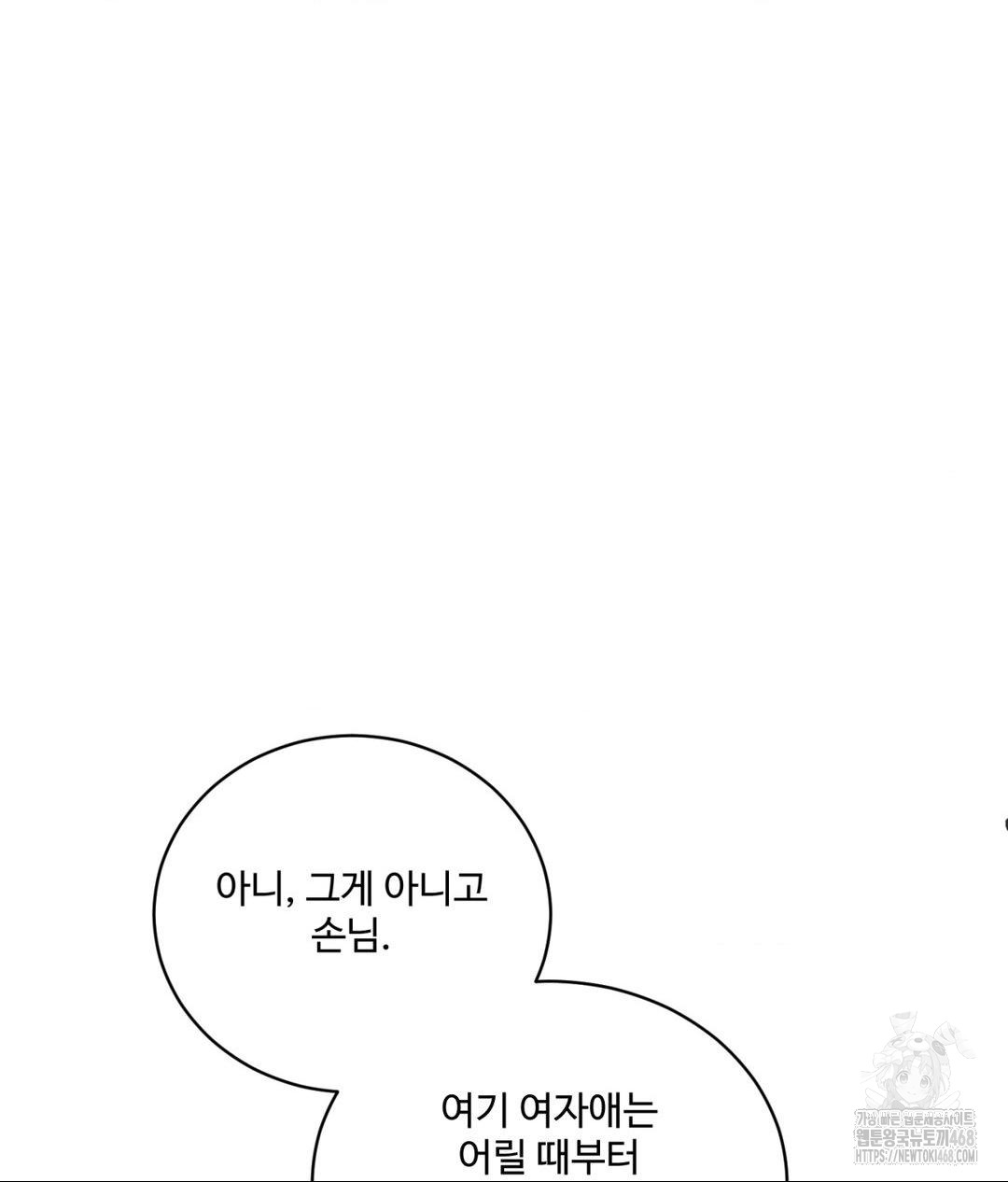 Payment for the Ride Raw Chapter 16 image 7