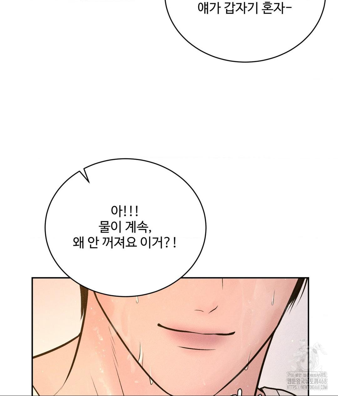 Payment for the Ride Raw Chapter 16 image 82