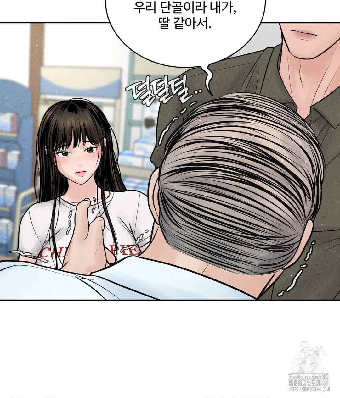 Payment for the Ride Raw Chapter 16 image 8