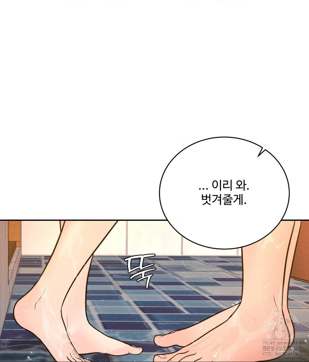 Payment for the Ride Raw Chapter 16 image 92