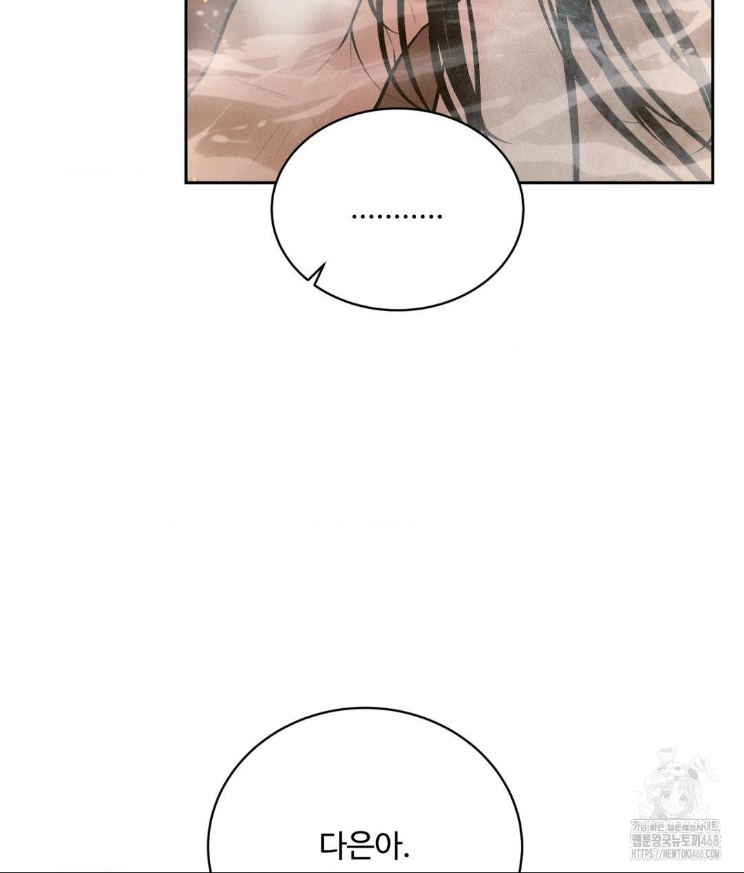 Payment for the Ride Raw Chapter 17 image 100