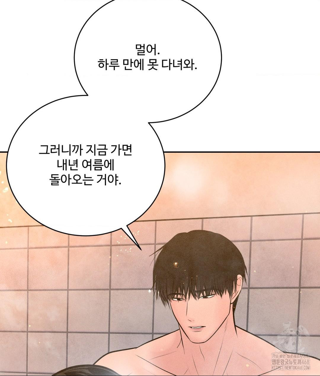 Payment for the Ride Raw Chapter 17 image 107
