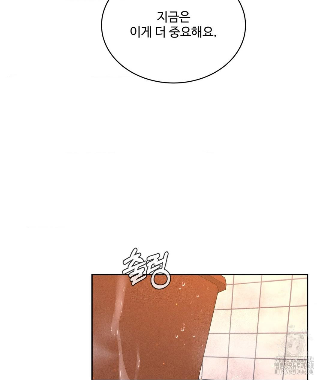 Payment for the Ride Raw Chapter 17 image 121