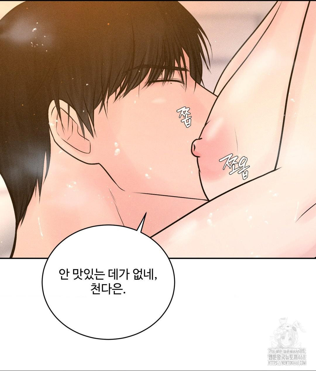 Payment for the Ride Raw Chapter 17 image 17