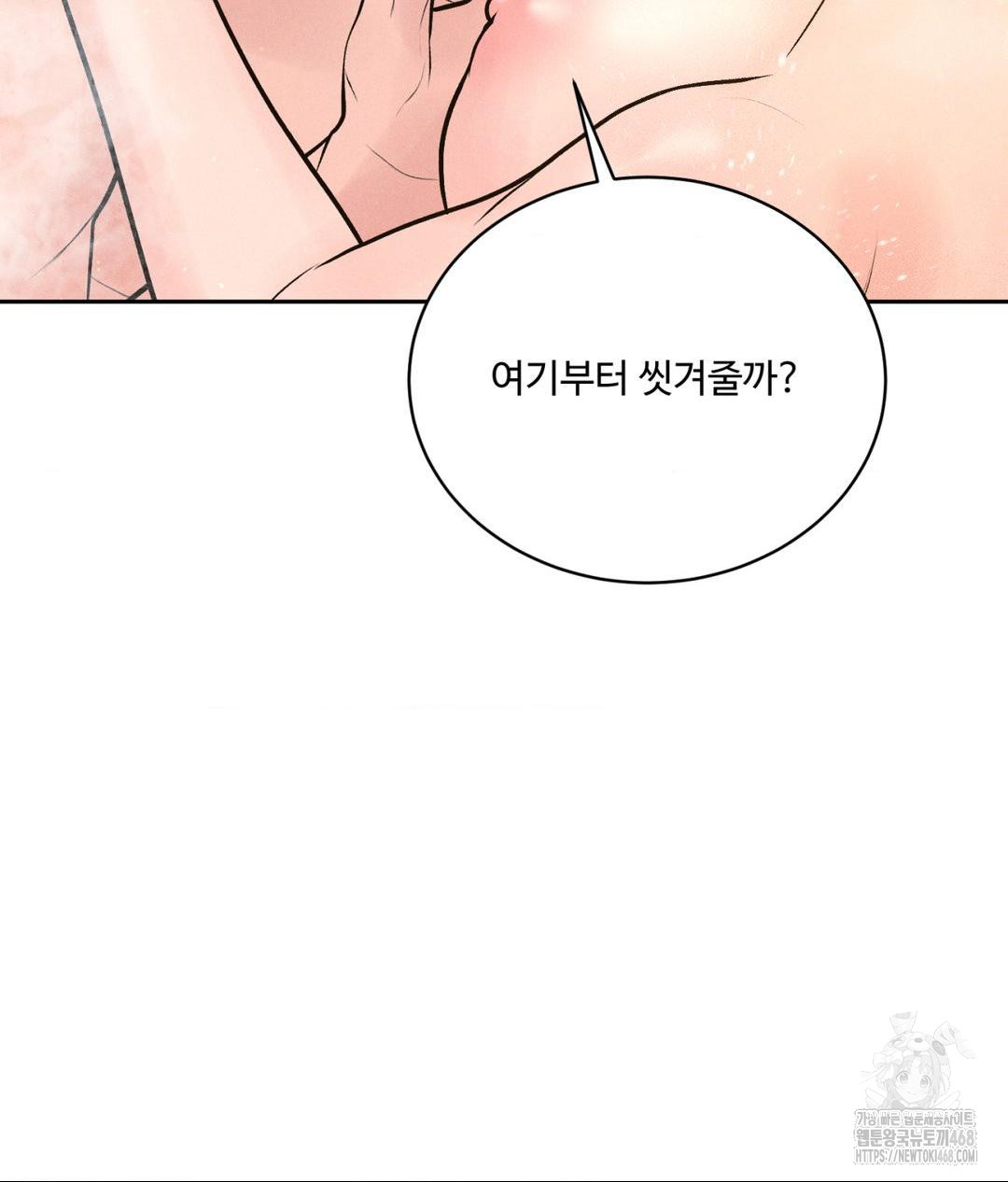 Payment for the Ride Raw Chapter 17 image 27