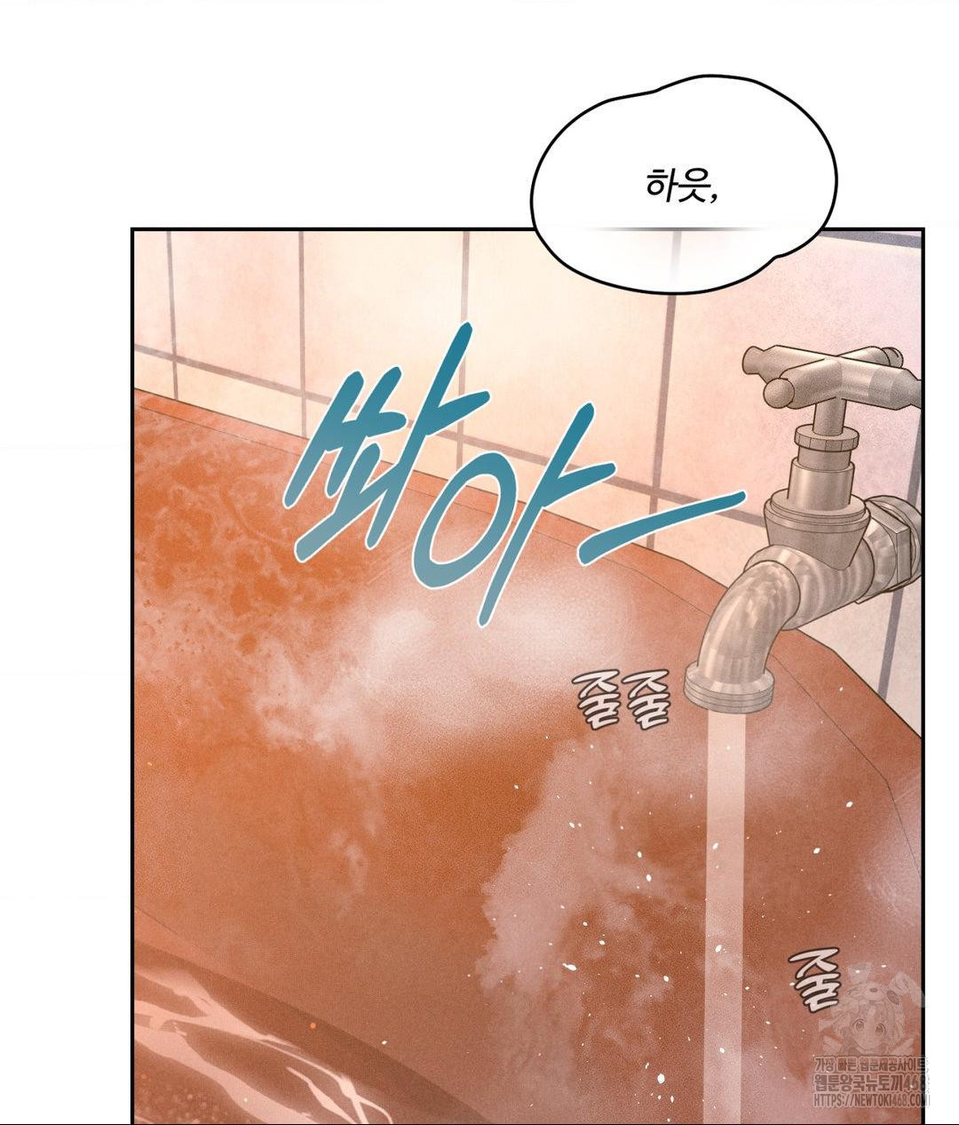 Payment for the Ride Raw Chapter 17 image 2