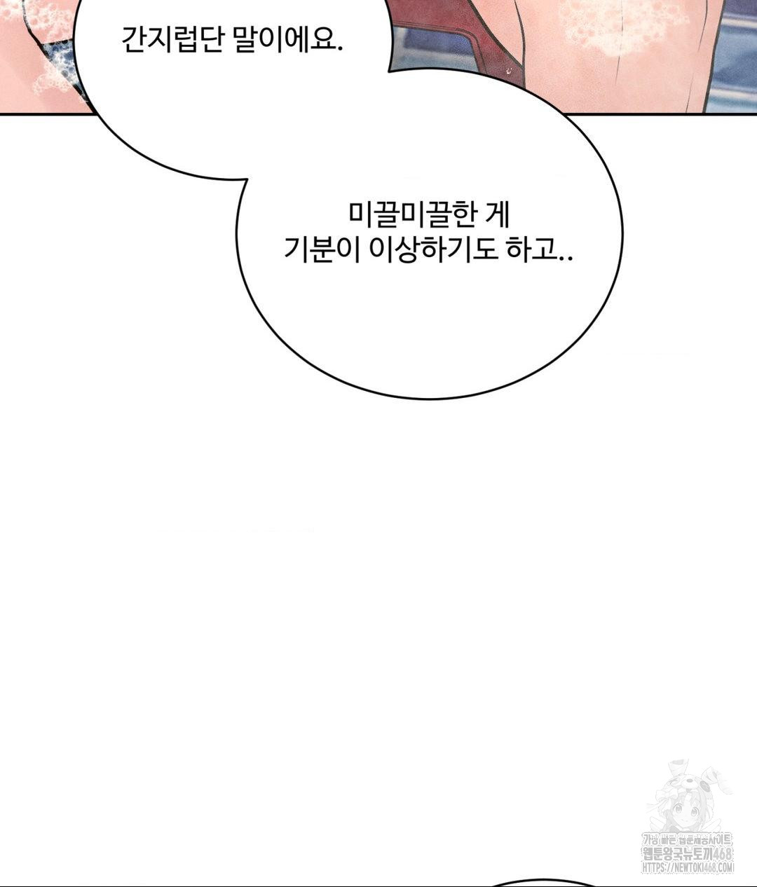 Payment for the Ride Raw Chapter 17 image 44