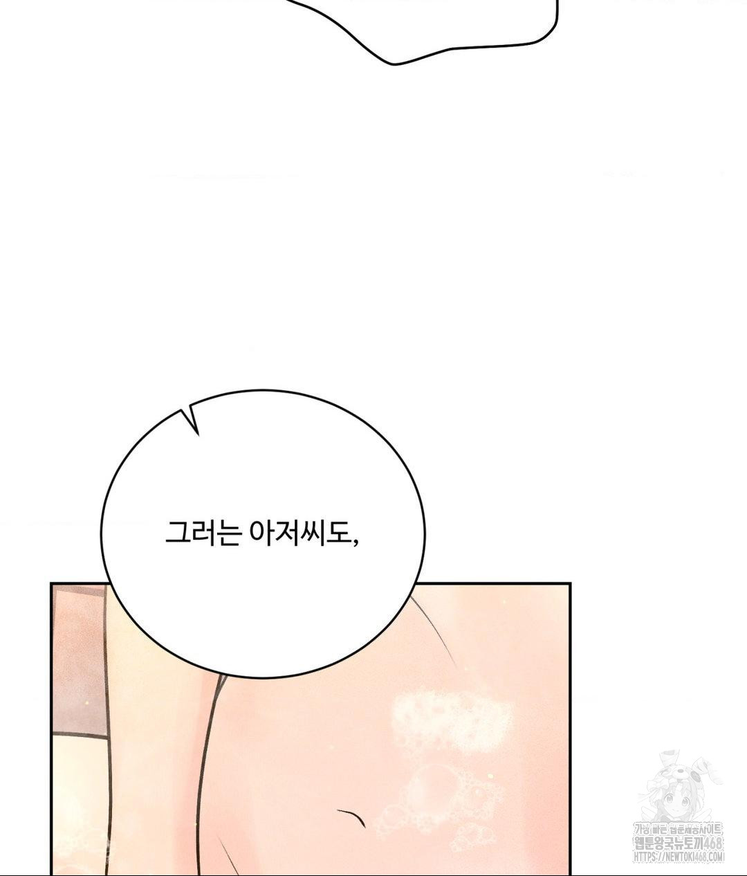 Payment for the Ride Raw Chapter 17 image 48