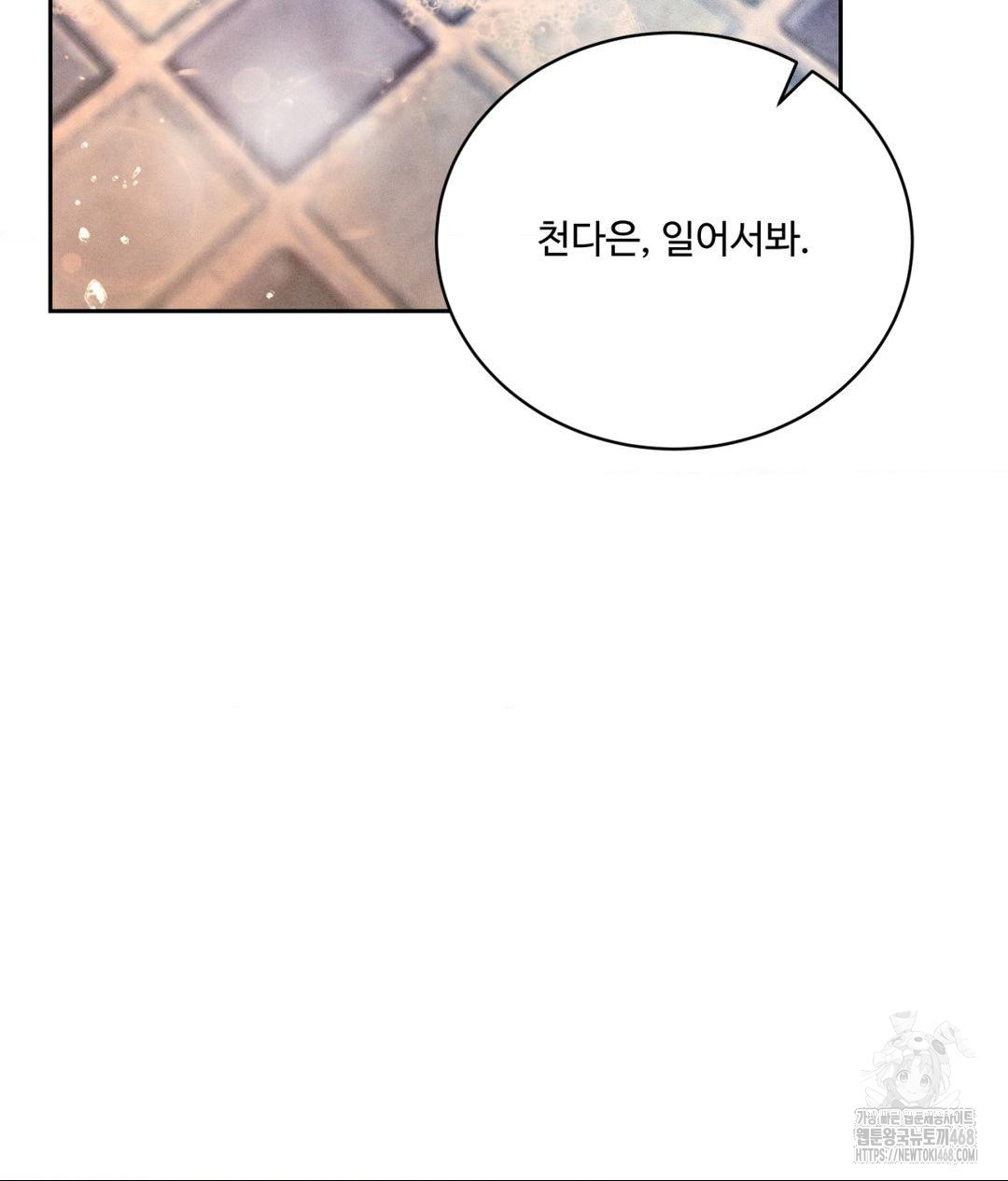 Payment for the Ride Raw Chapter 17 image 57