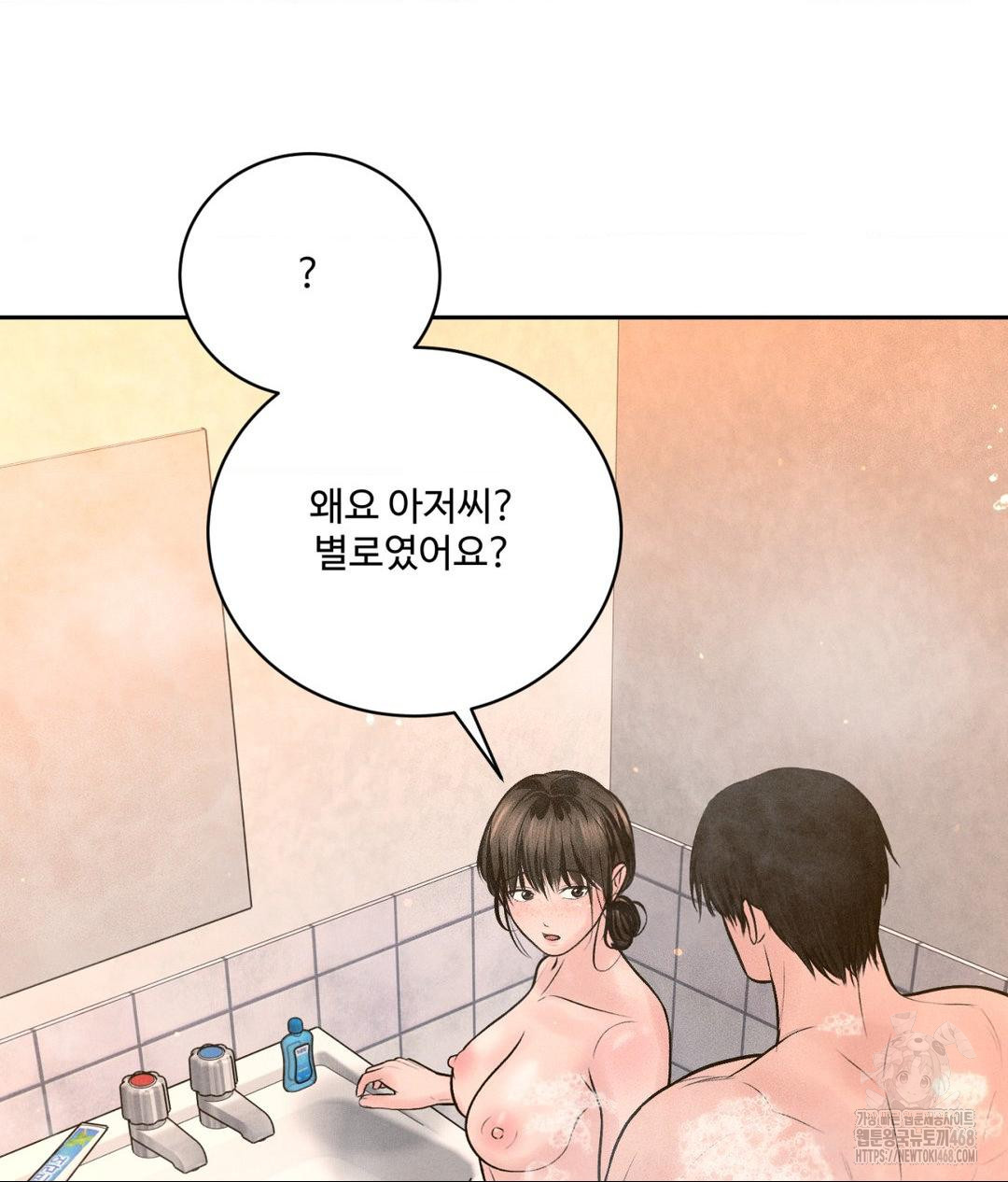 Payment for the Ride Raw Chapter 17 image 58