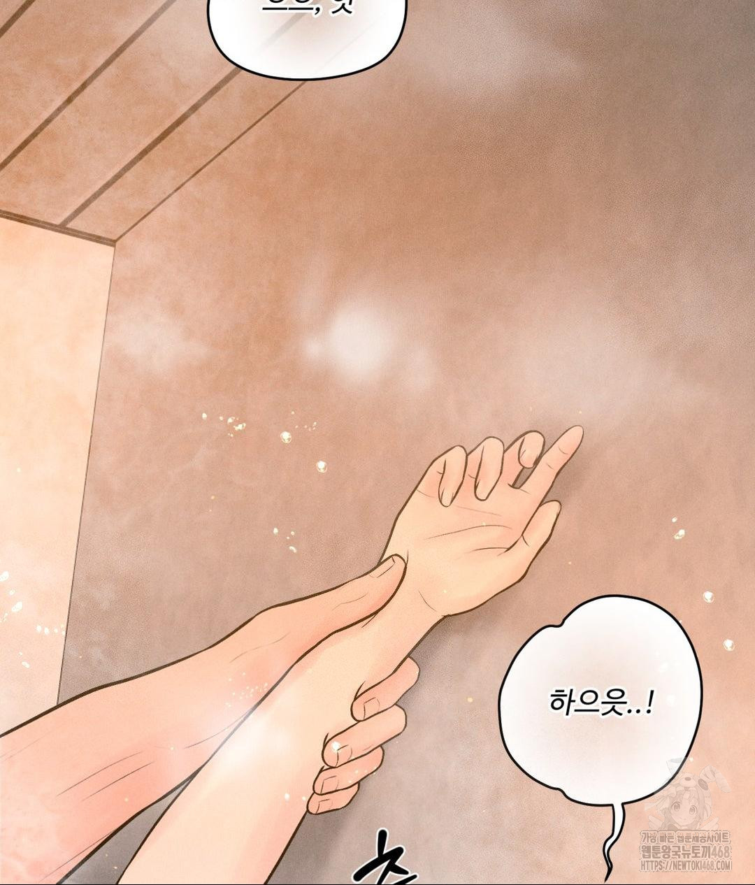 Payment for the Ride Raw Chapter 17 image 6