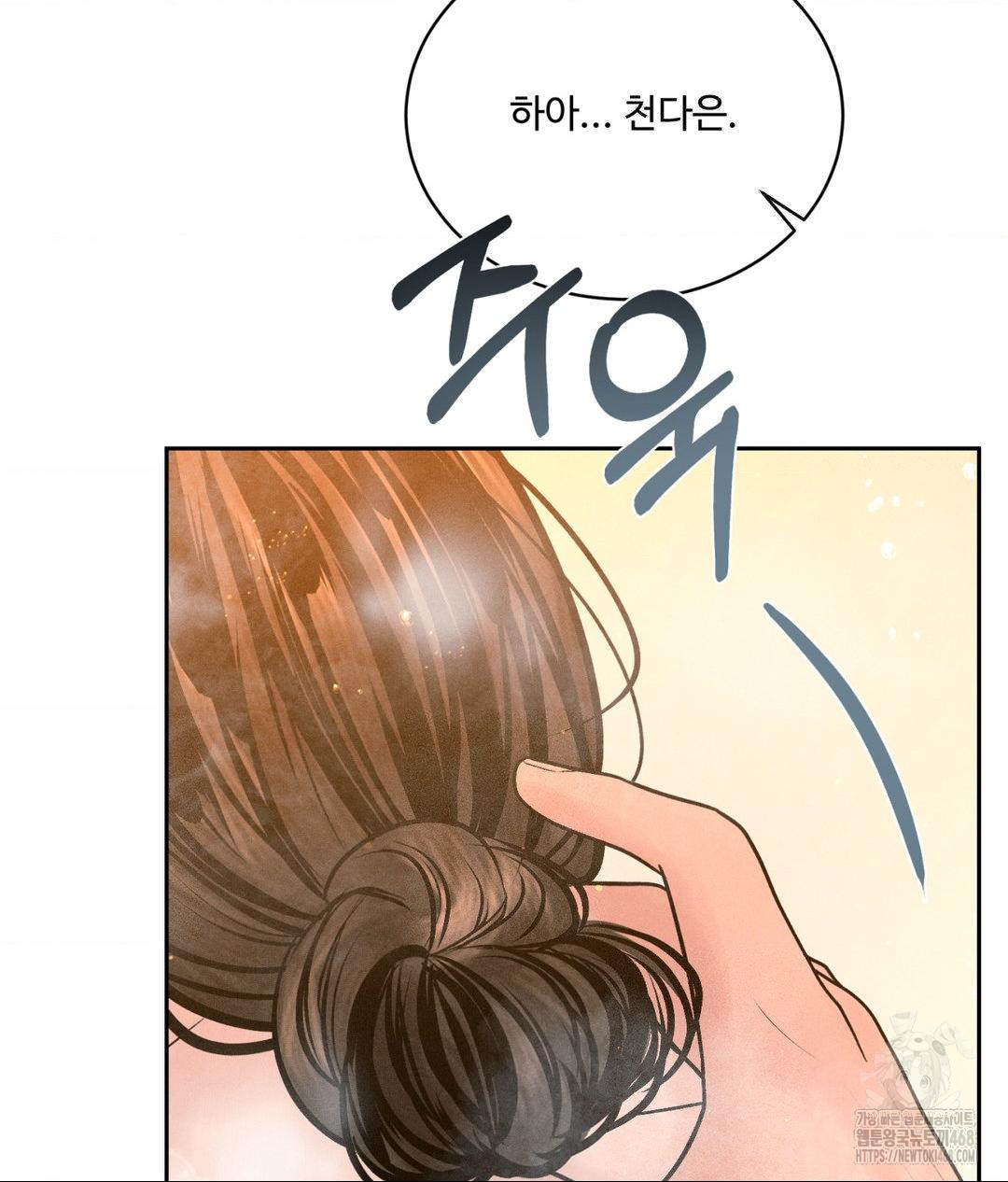 Payment for the Ride Raw Chapter 17 image 75