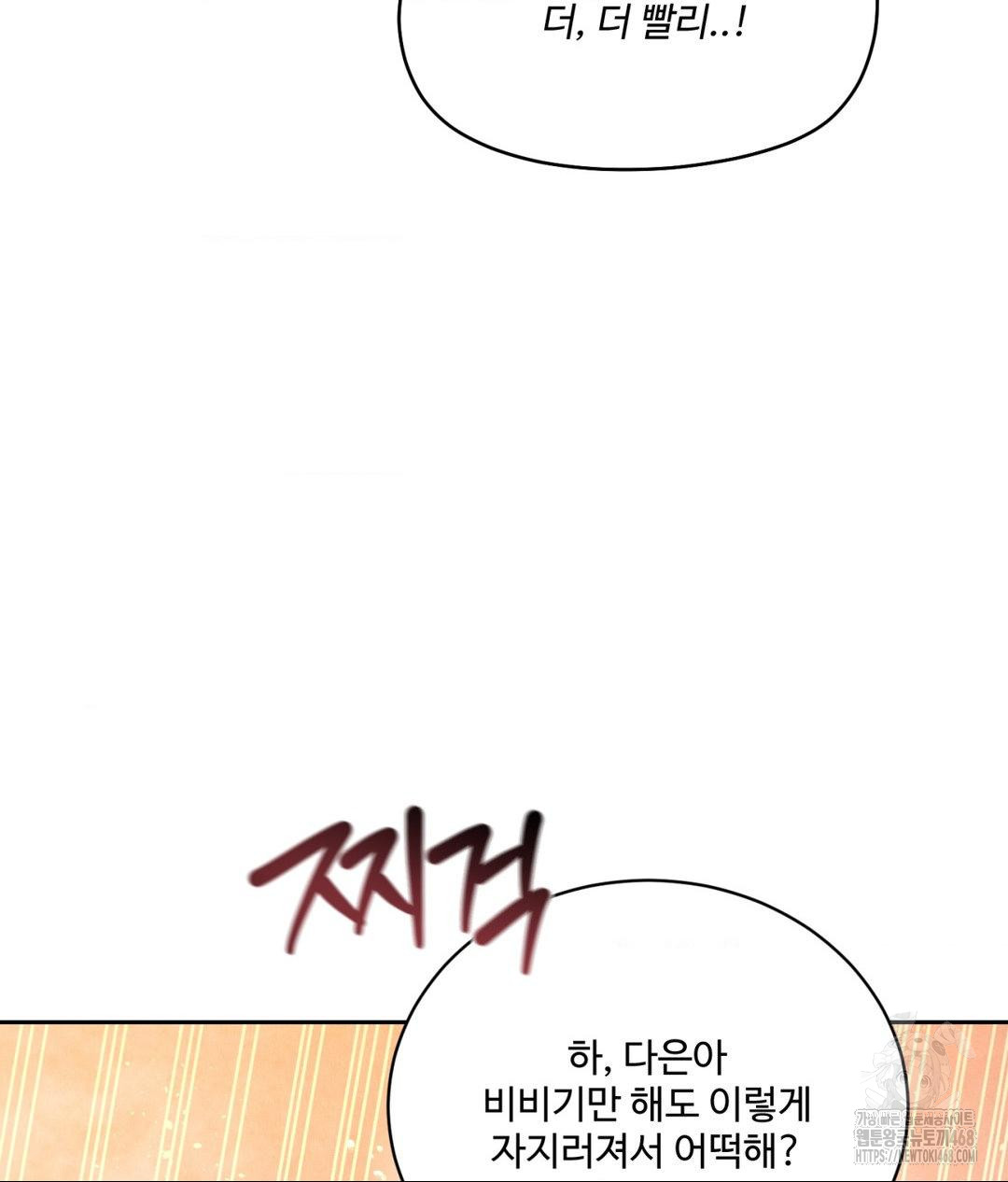 Payment for the Ride Raw Chapter 17 image 78