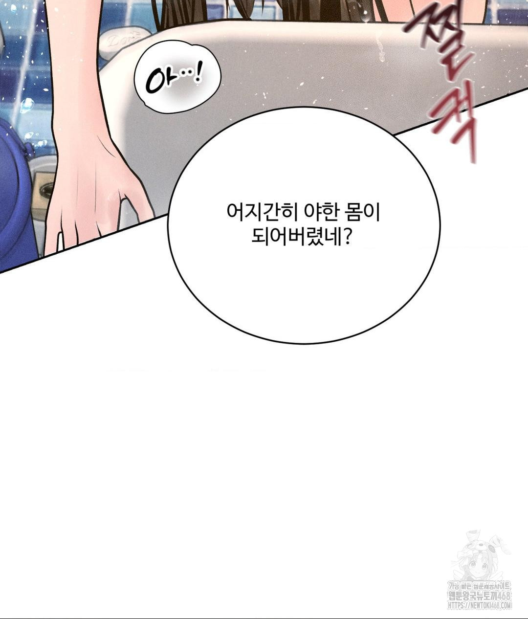 Payment for the Ride Raw Chapter 17 image 81