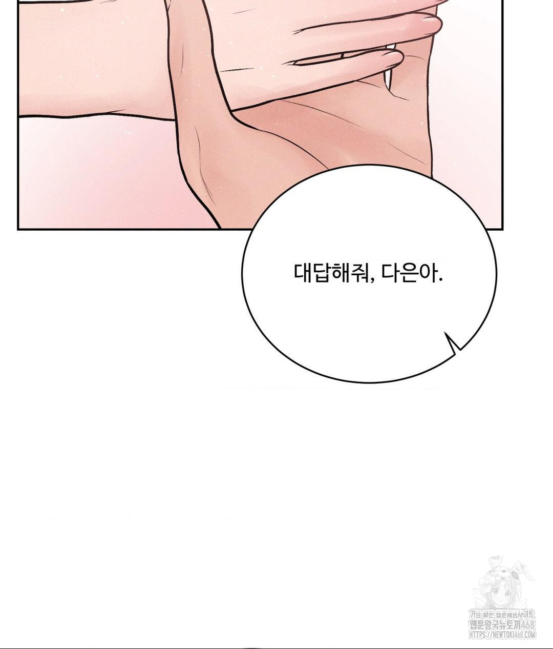 Payment for the Ride Raw Chapter 18 image 100