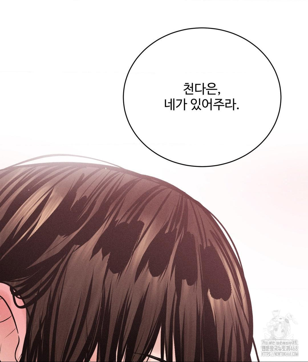Payment for the Ride Raw Chapter 18 image 103