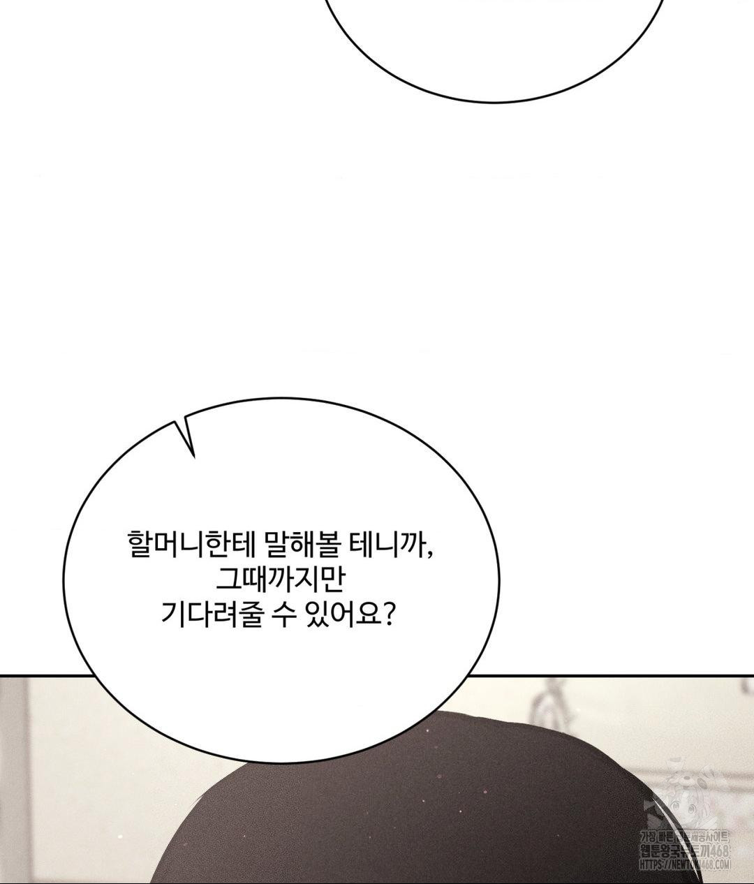 Payment for the Ride Raw Chapter 18 image 114