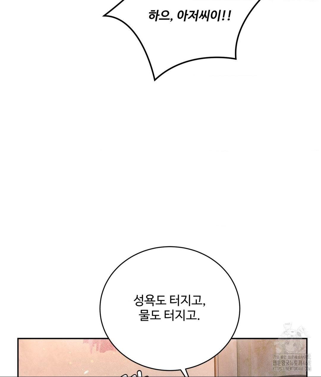 Payment for the Ride Raw Chapter 18 image 12