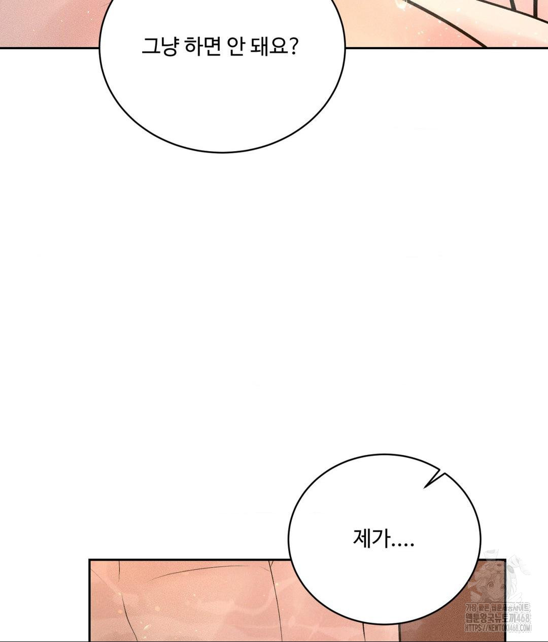 Payment for the Ride Raw Chapter 18 image 26